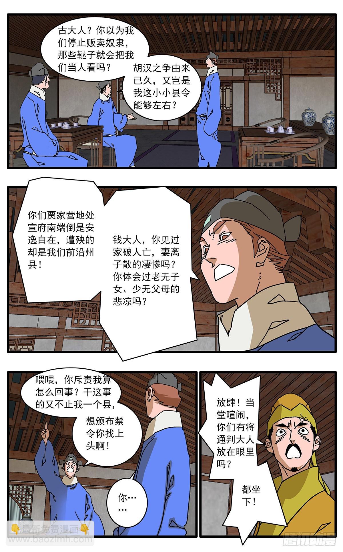 🍜爷在江湖飘 133 新官上任 下 第6页