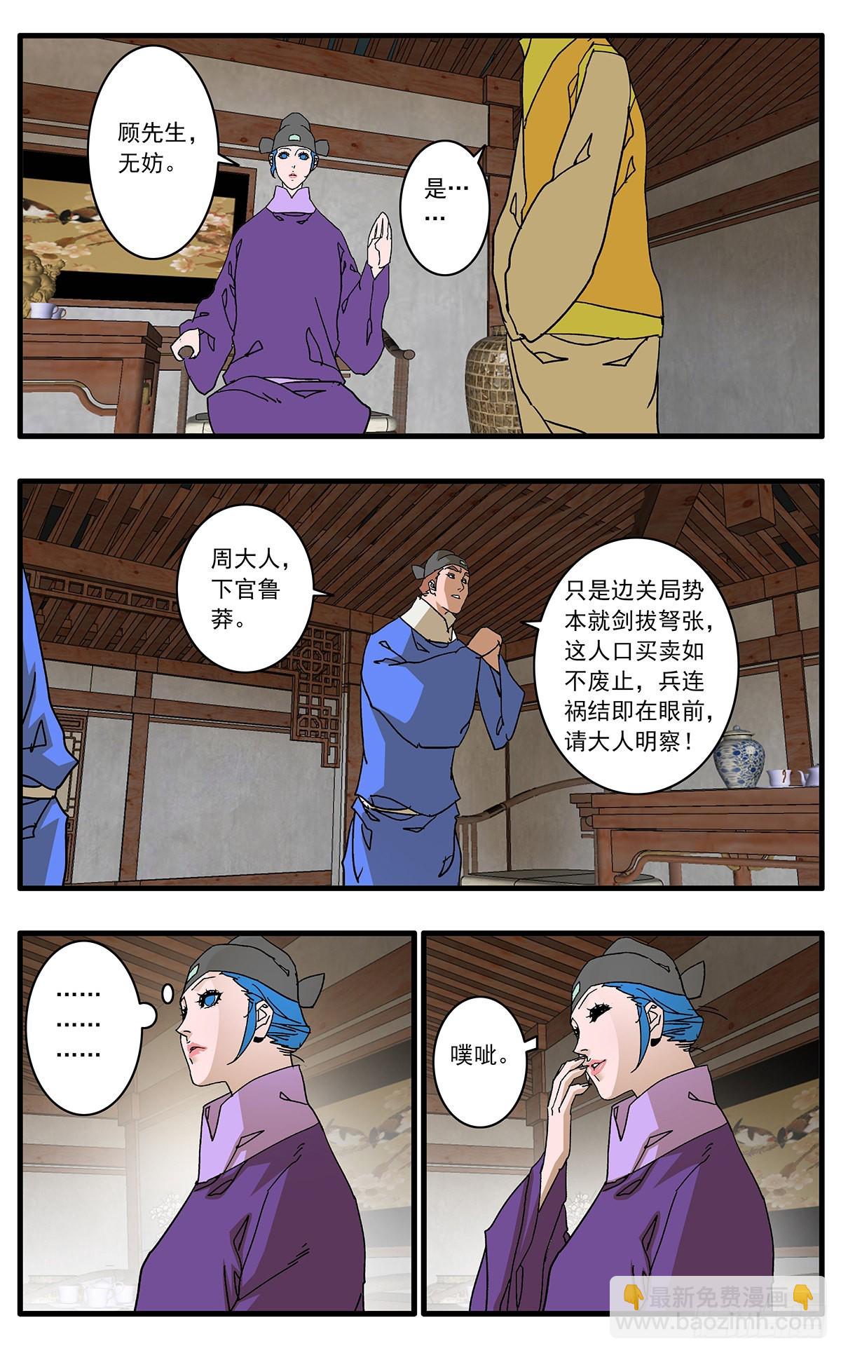 🍜爷在江湖飘 133 新官上任 下 第7页