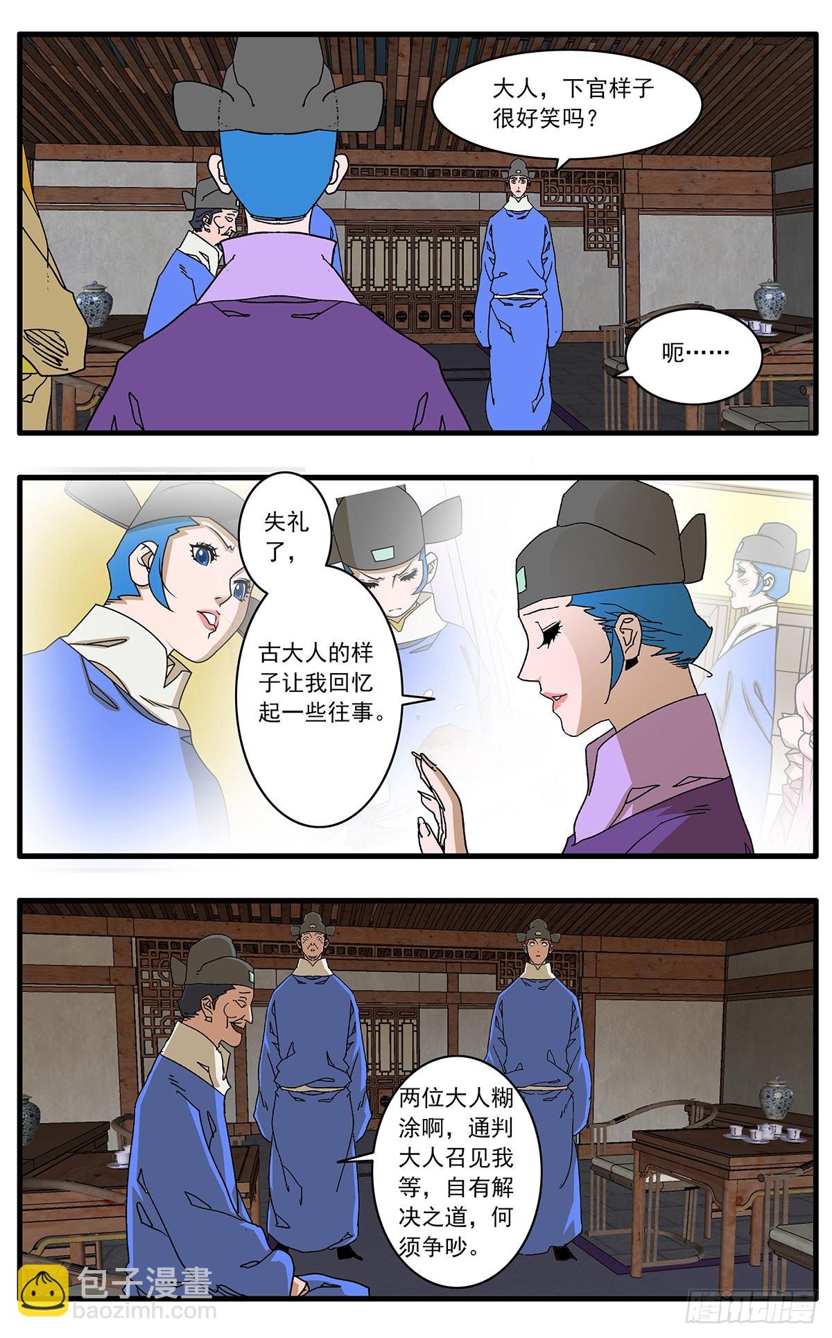 🍜爷在江湖飘 133 新官上任 下 第8页