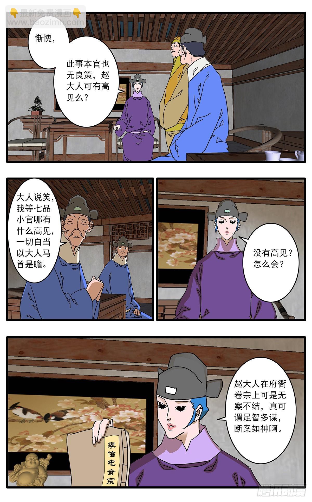 🍜爷在江湖飘 133 新官上任 下 第9页