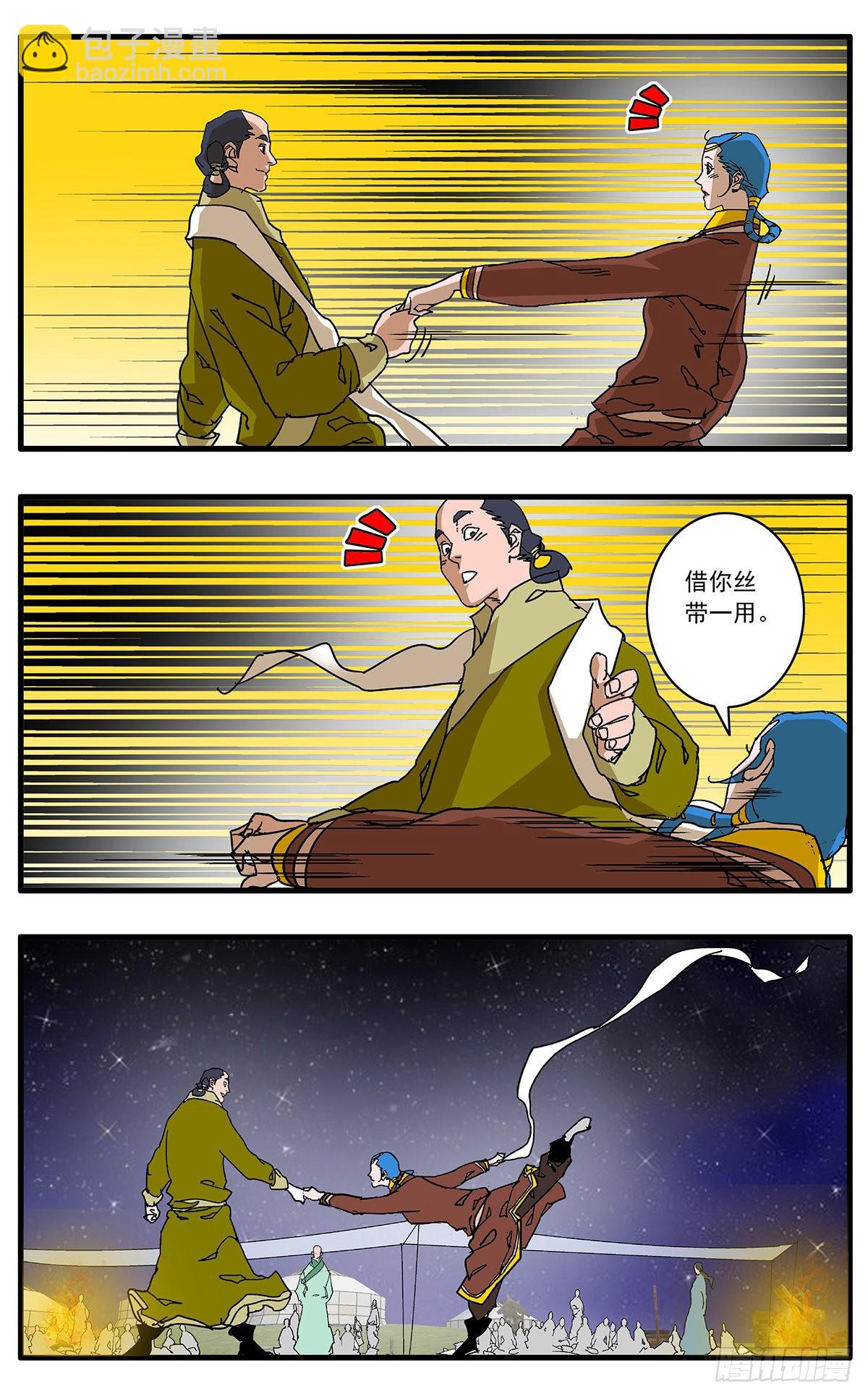 🍜爷在江湖飘 134 刺探敌营 下 第10页