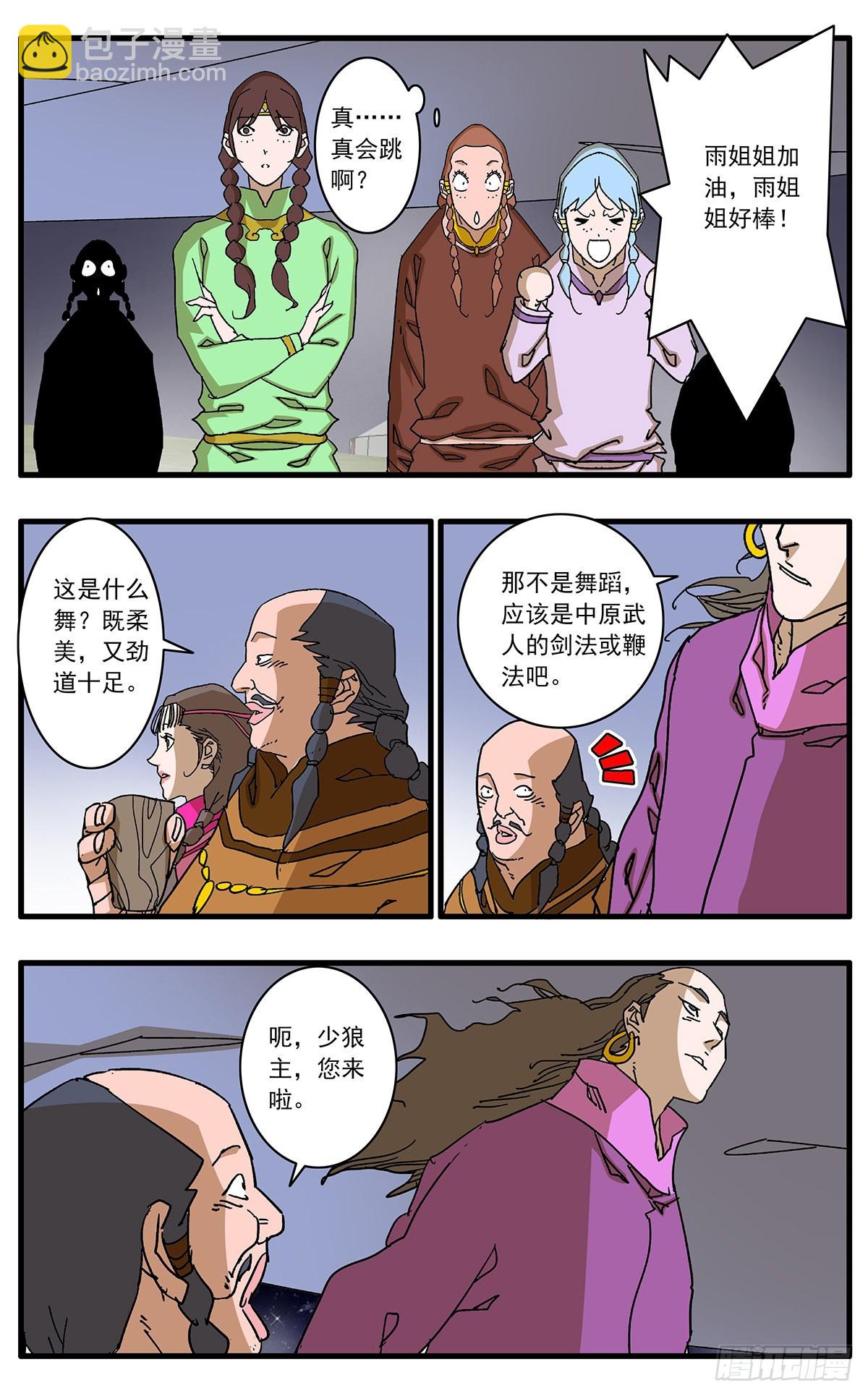 🍜爷在江湖飘 134 刺探敌营 下 第12页