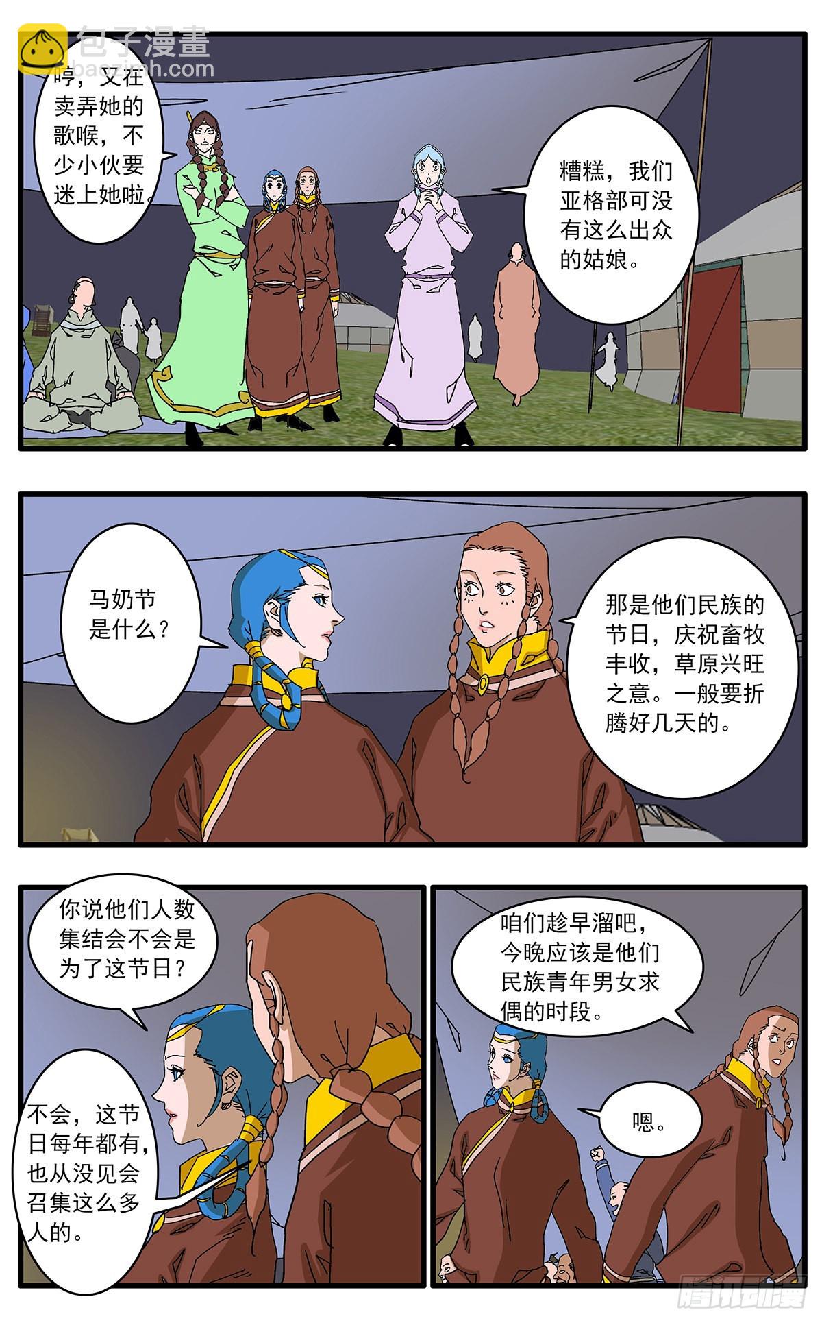 🍜爷在江湖飘 134 刺探敌营 下 第5页