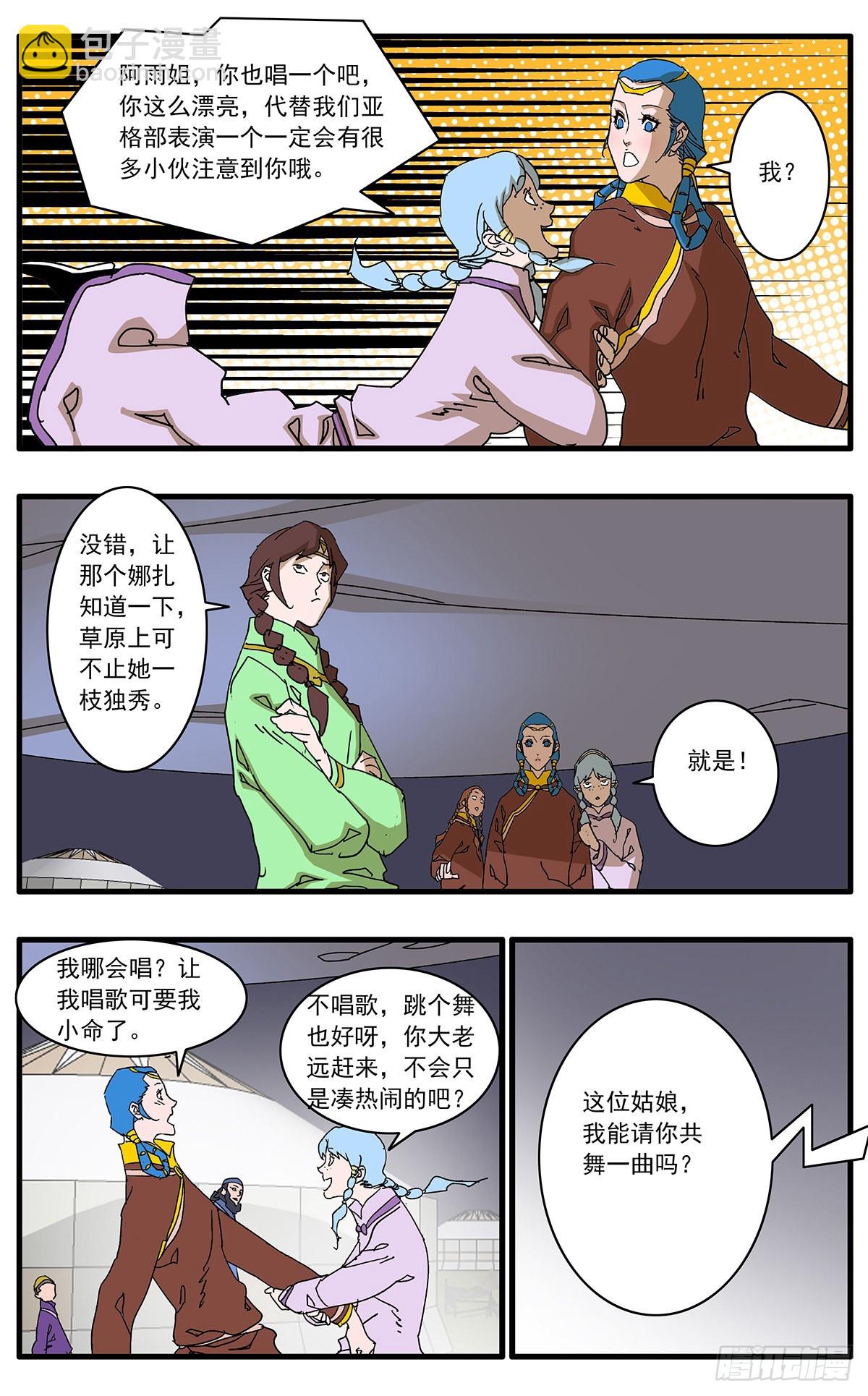 🍜爷在江湖飘 134 刺探敌营 下 第6页