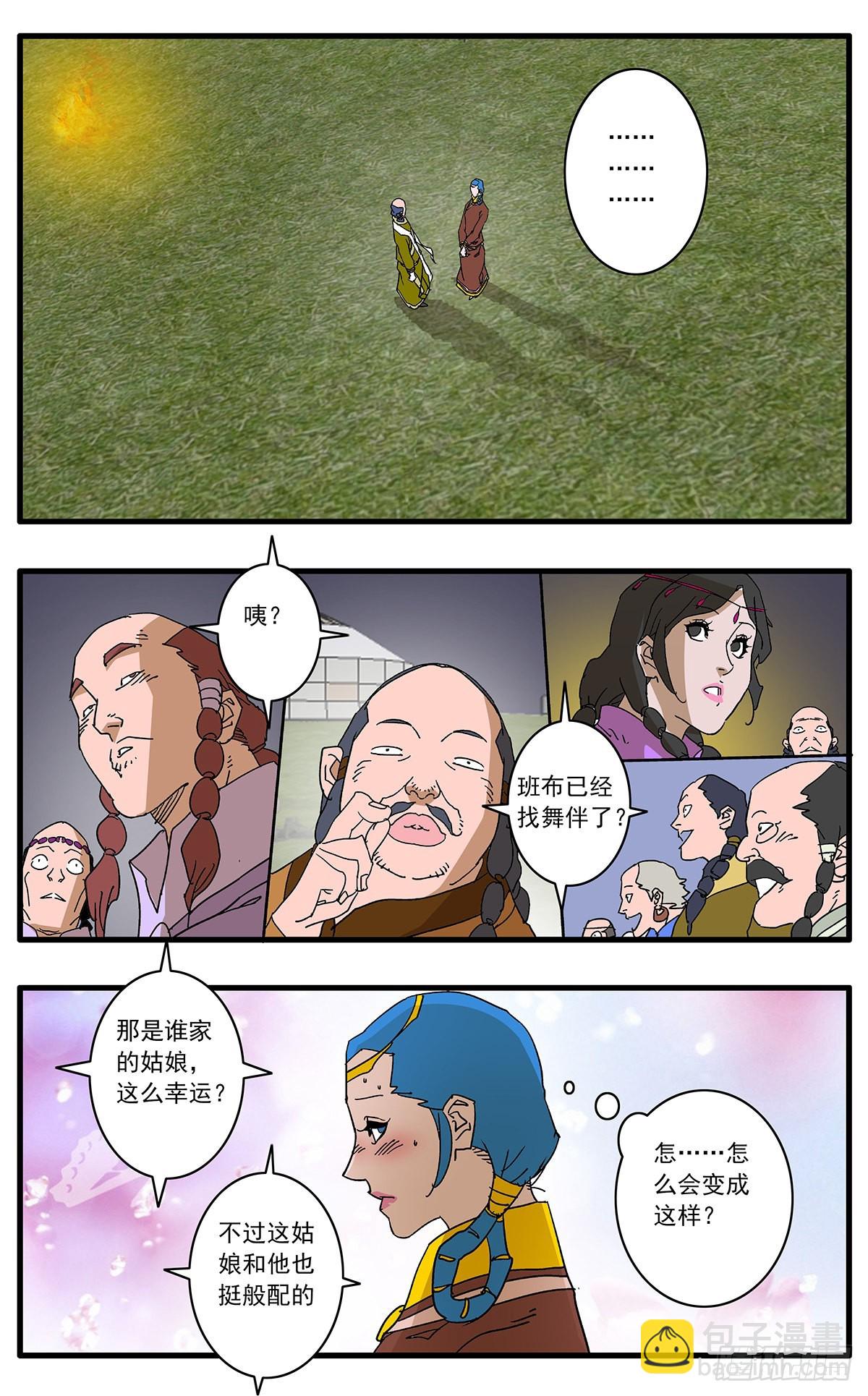🍜爷在江湖飘 134 刺探敌营 下 第8页