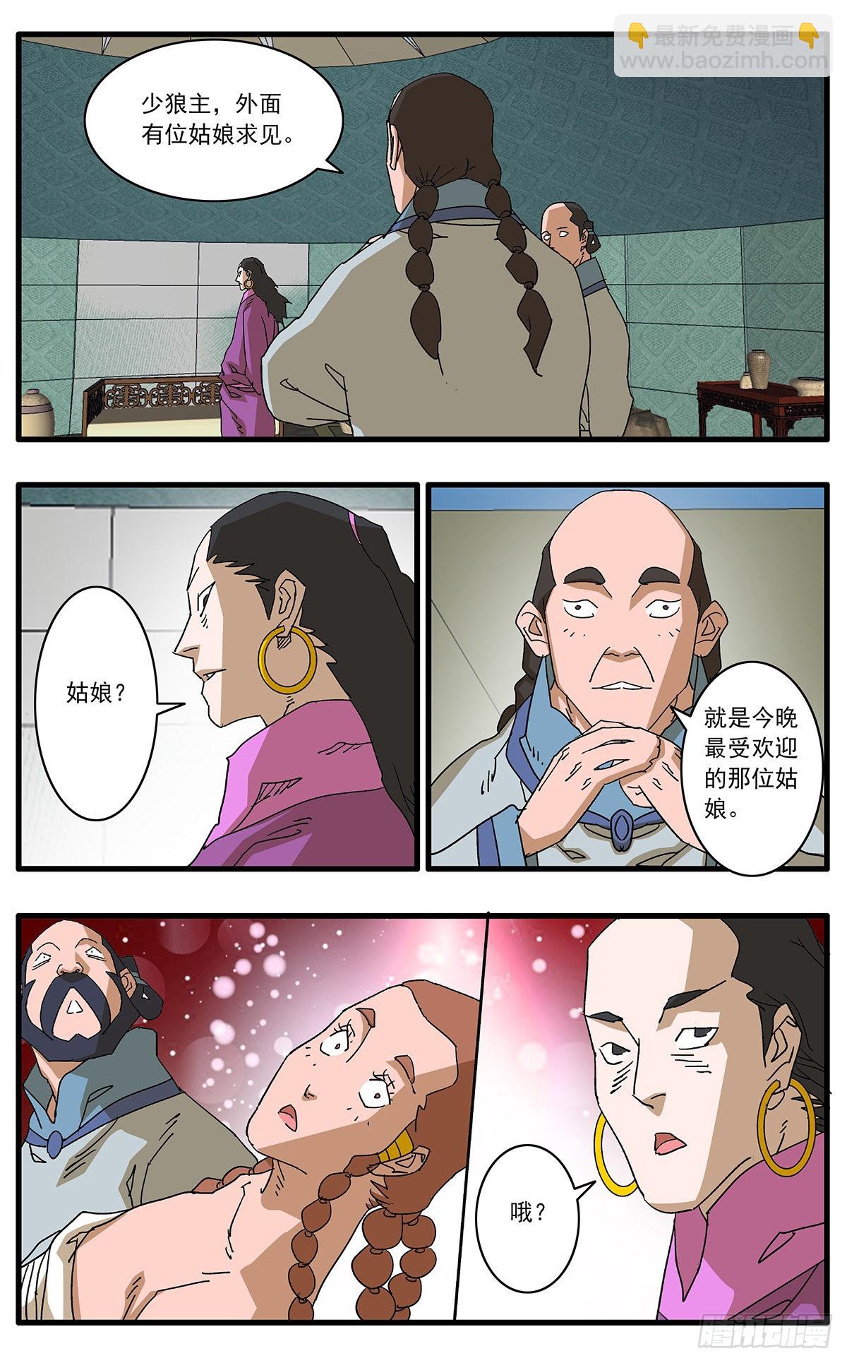 🍜爷在江湖飘 135 人质 下 第11页