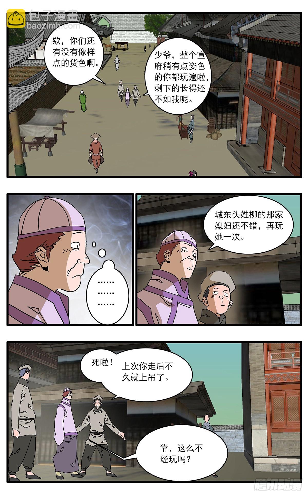 🍜爷在江湖飘 136 破局 下 第12页