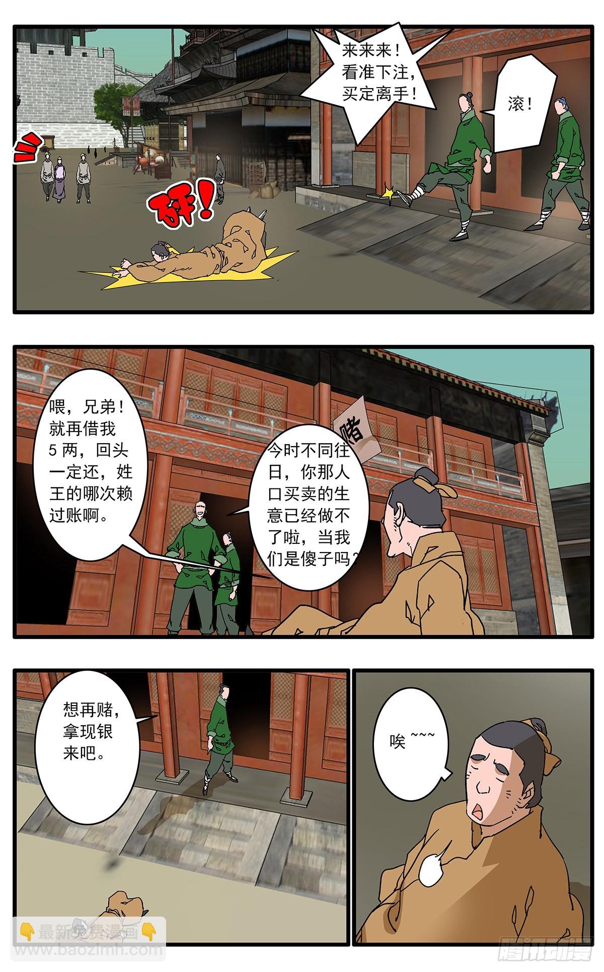 🍜爷在江湖飘 136 破局 下 第13页