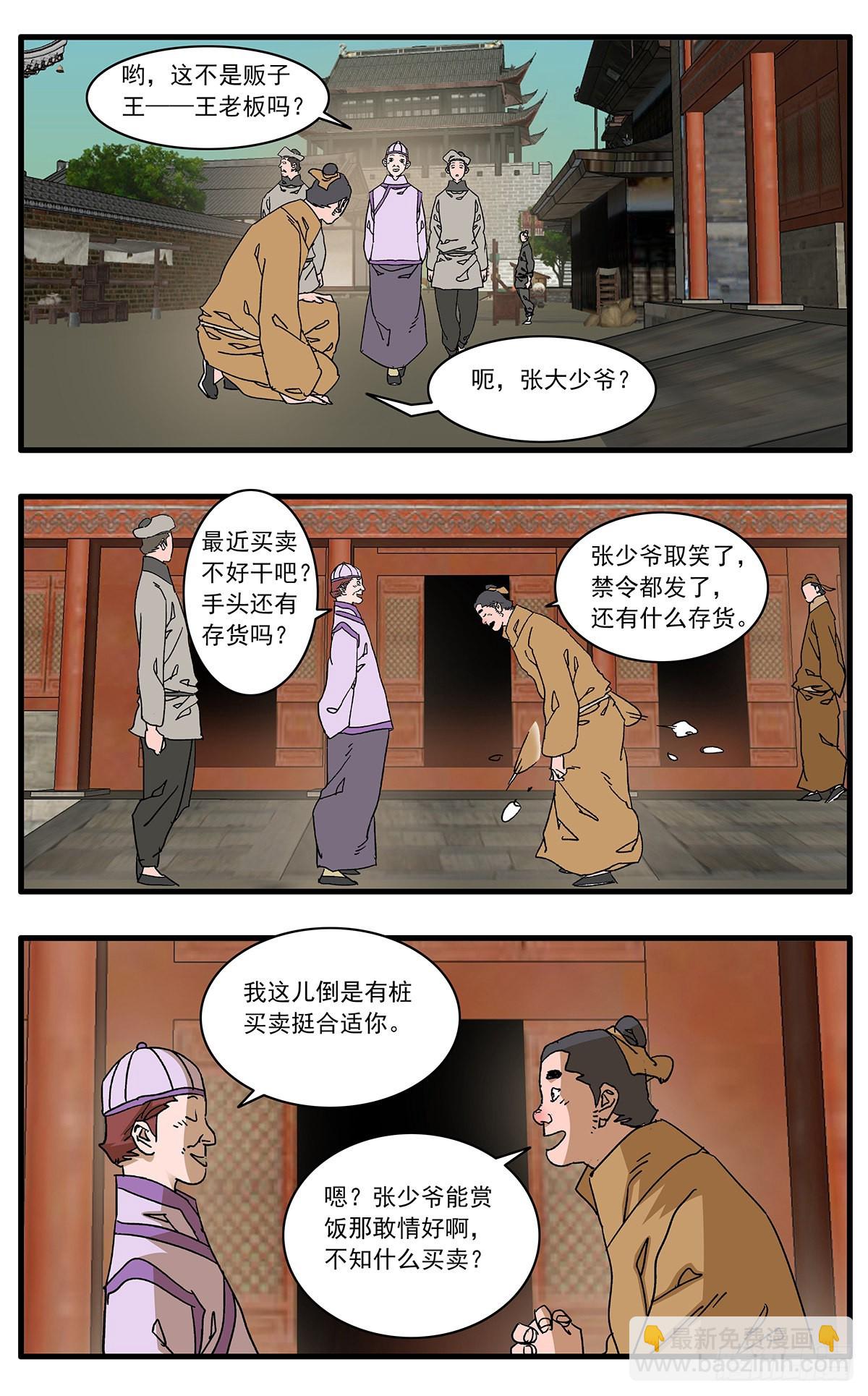🍜爷在江湖飘 136 破局 下 第14页