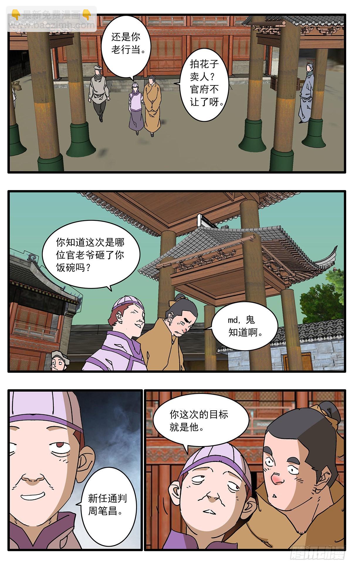 🍜爷在江湖飘 136 破局 下 第15页