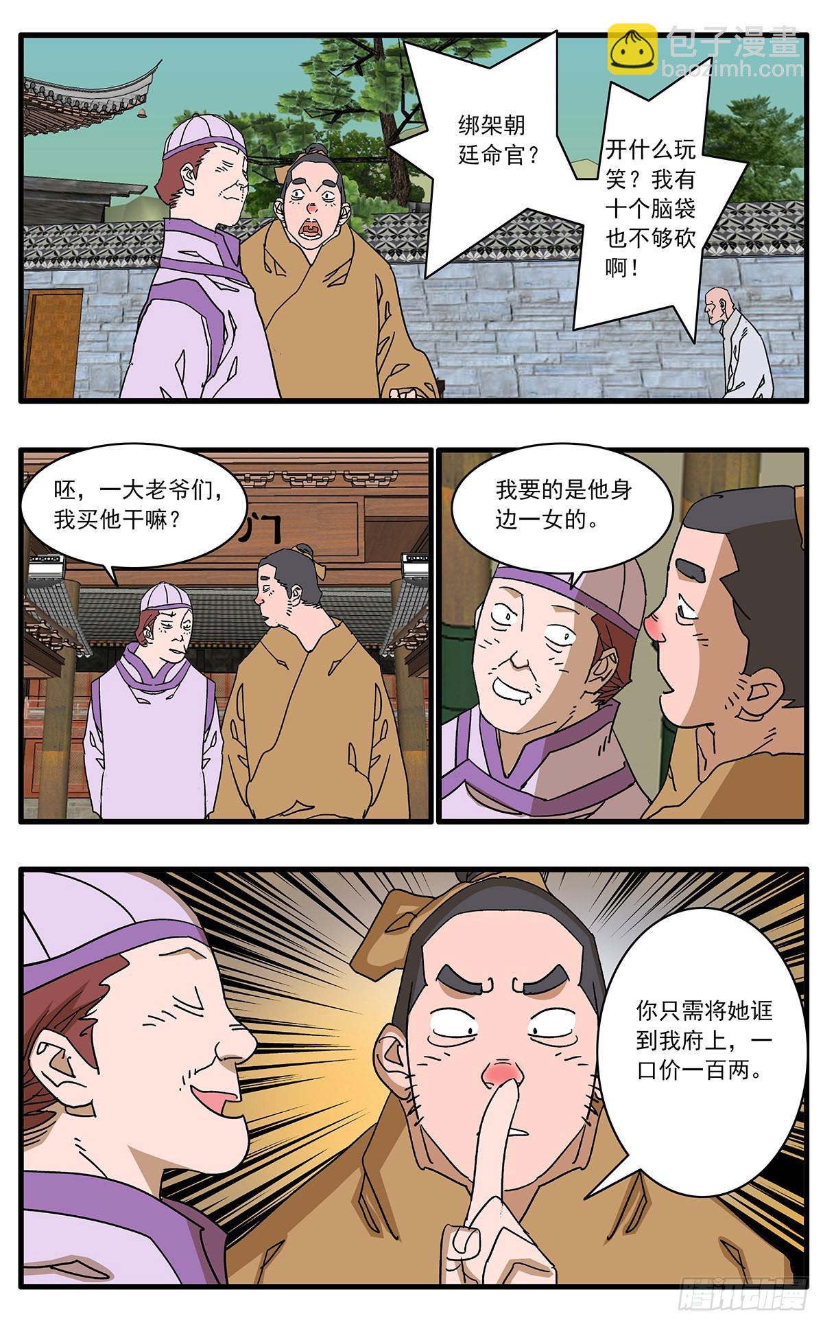 🍜爷在江湖飘 136 破局 下 第16页