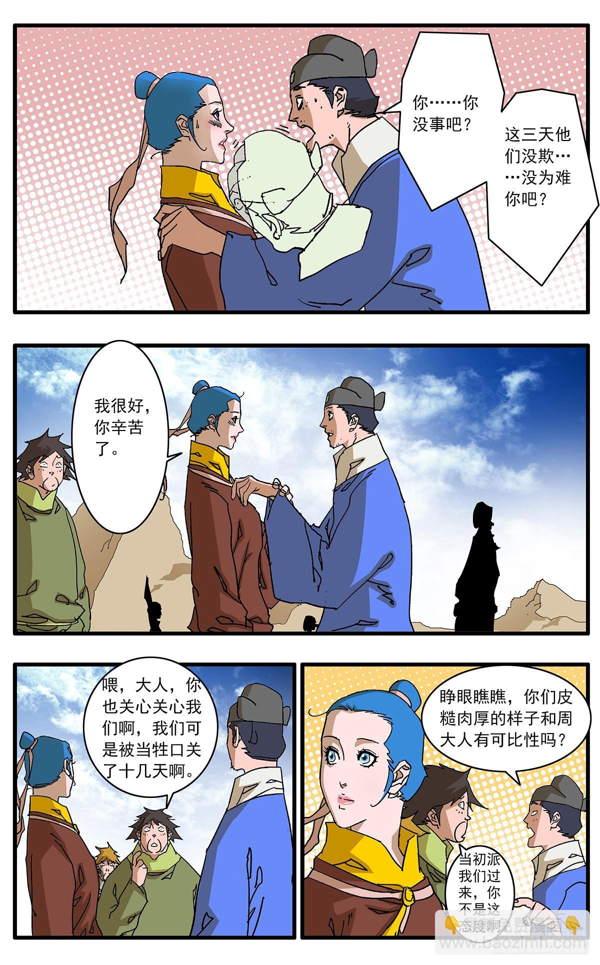 🍜爷在江湖飘 136 破局 下 第6页