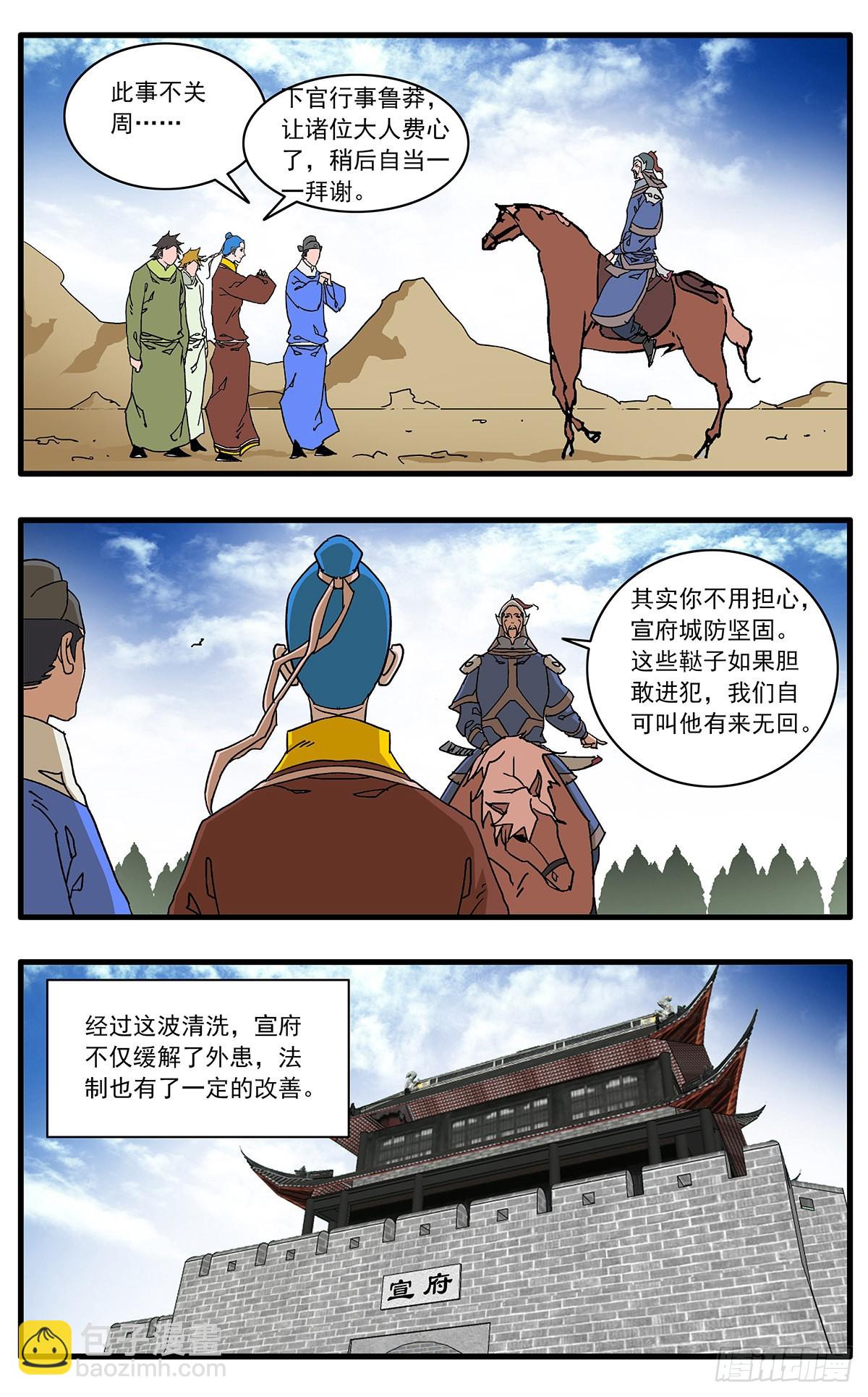 🍜爷在江湖飘 136 破局 下 第9页