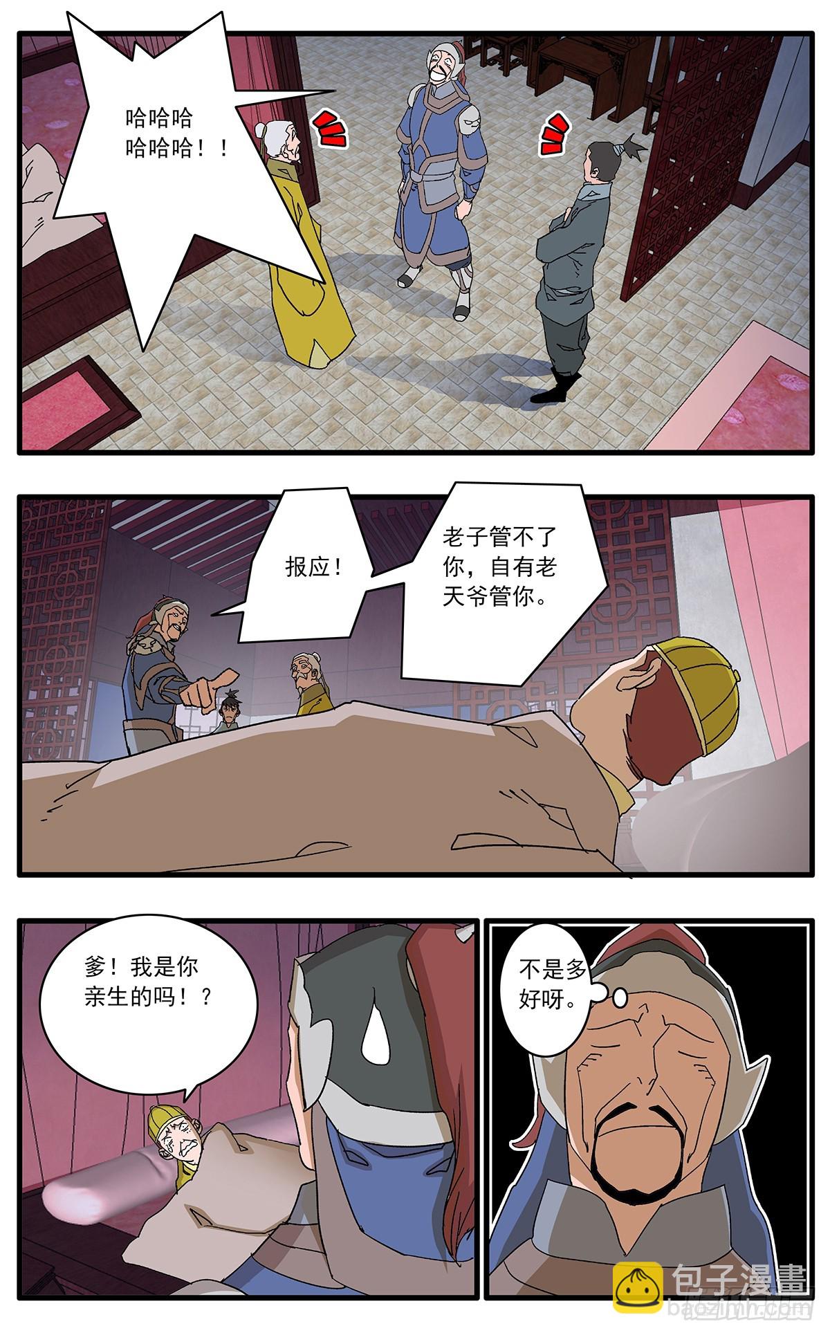 🍜爷在江湖飘 138 天生奇才 下 第12页