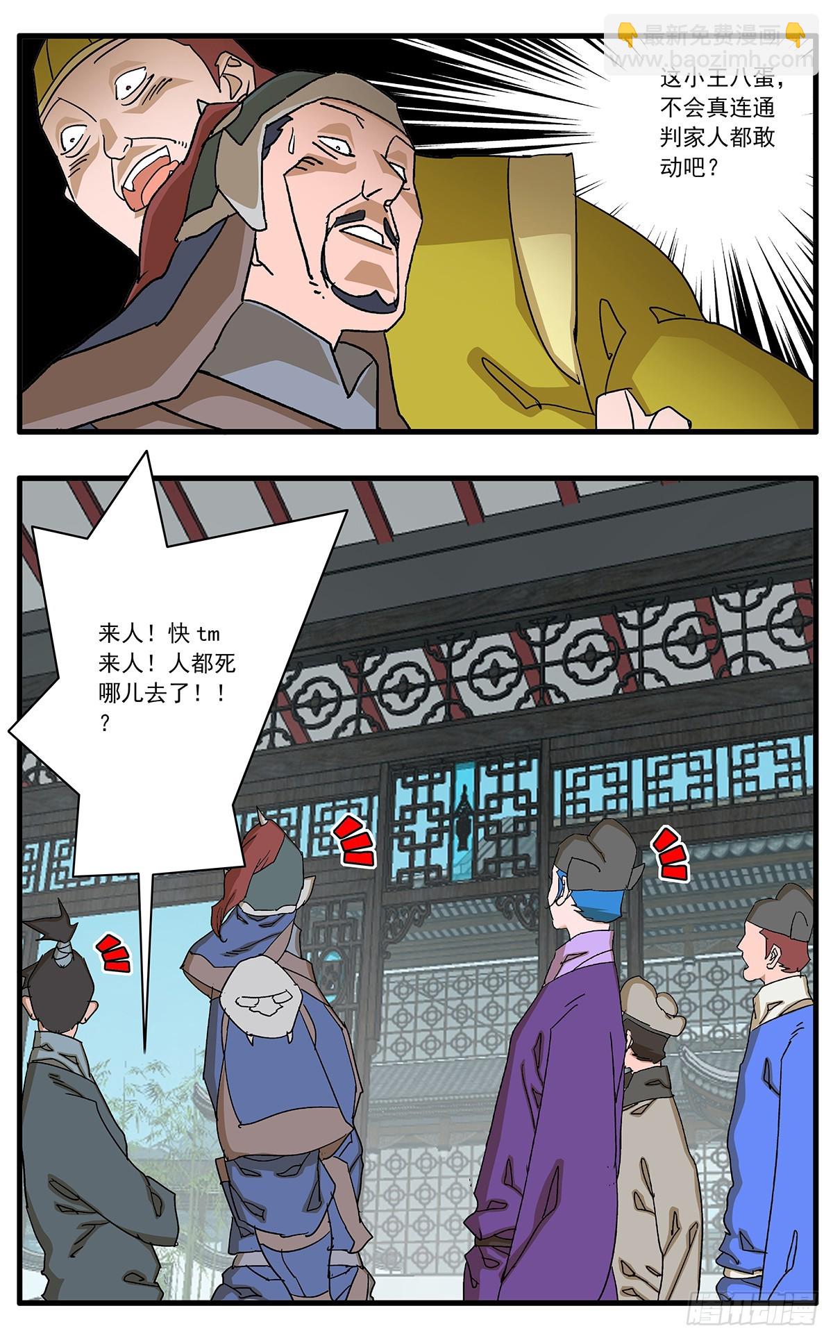 🍜爷在江湖飘 138 天生奇才 下 第3页