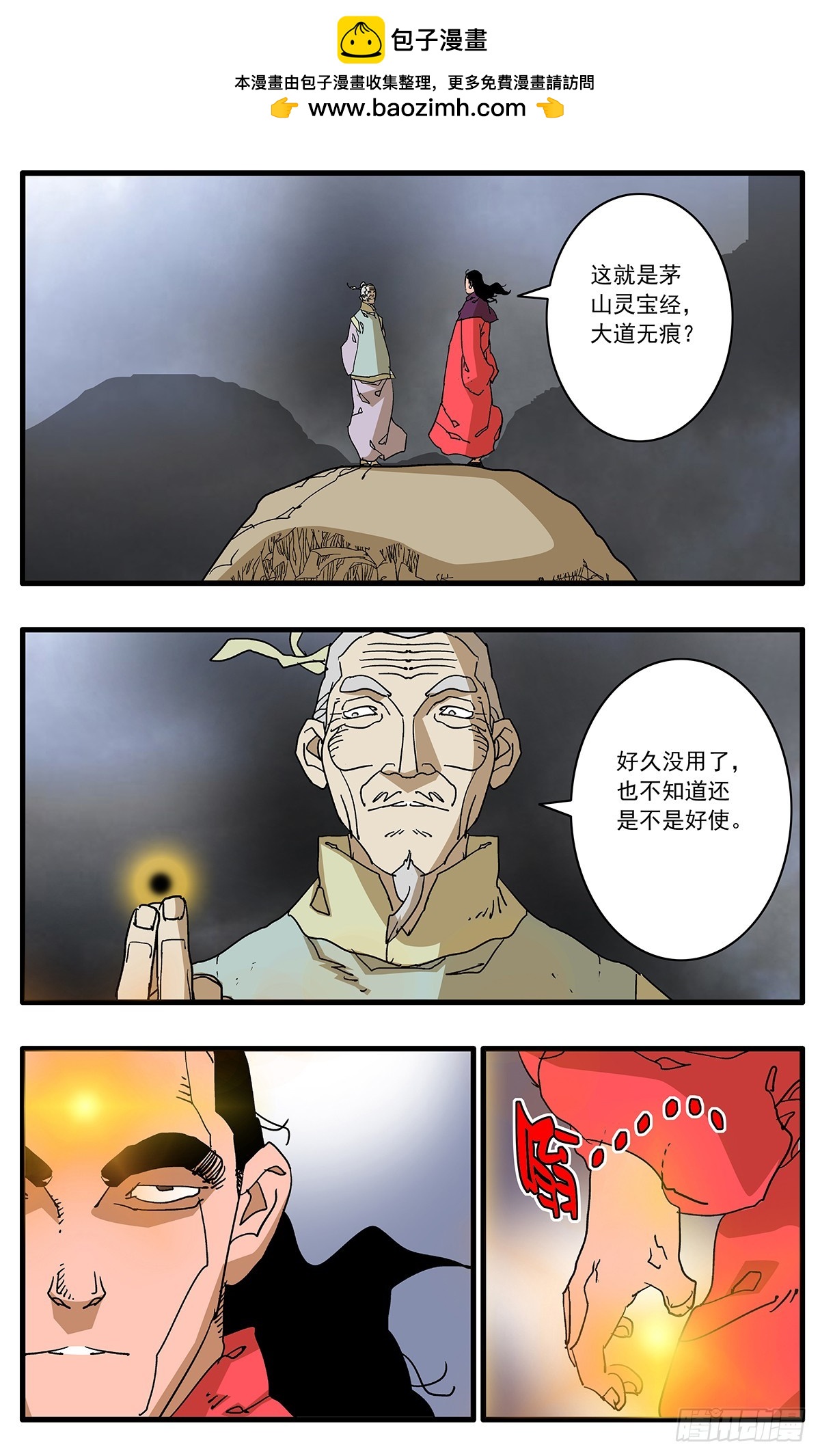 🍜爷在江湖飘 139 荒山小斗 下 第1页