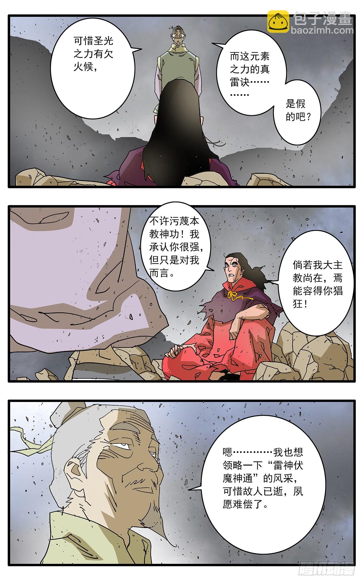 🍜爷在江湖飘 139 荒山小斗 下 第10页