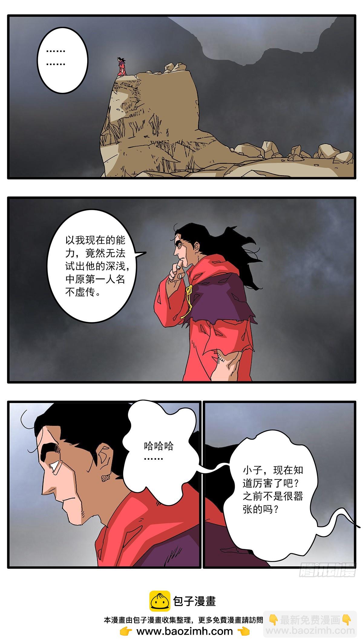 🍜爷在江湖飘 139 荒山小斗 下 第12页