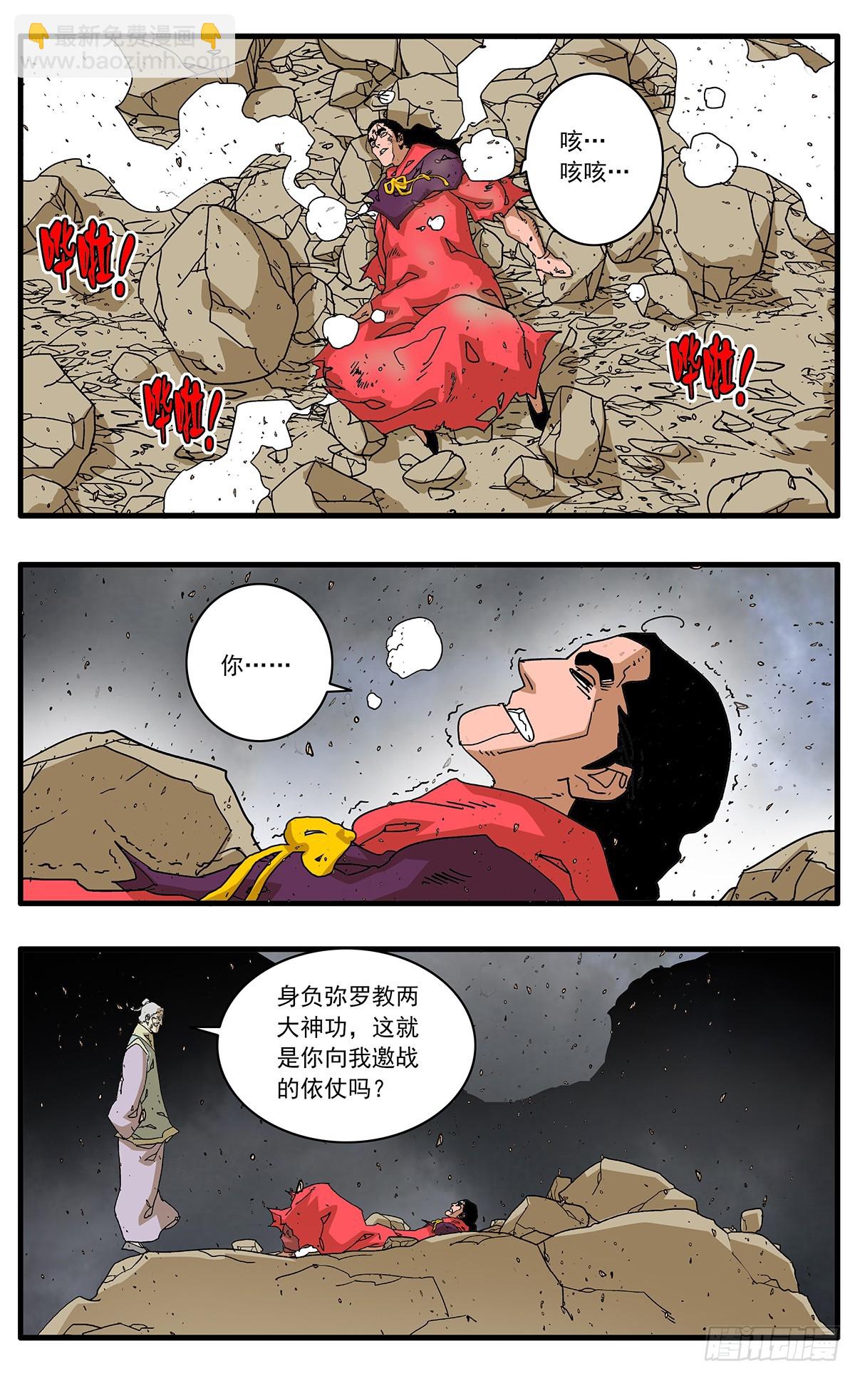 🍜爷在江湖飘 139 荒山小斗 下 第9页