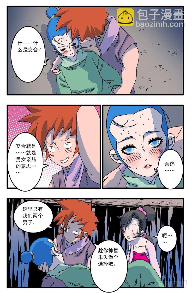 🍜爷在江湖飘 015 逆袭 中 第2页
