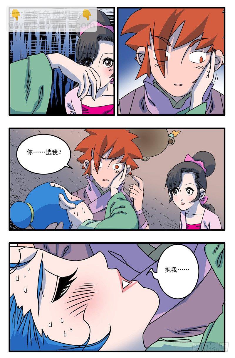 🍜爷在江湖飘 015 逆袭 中 第4页