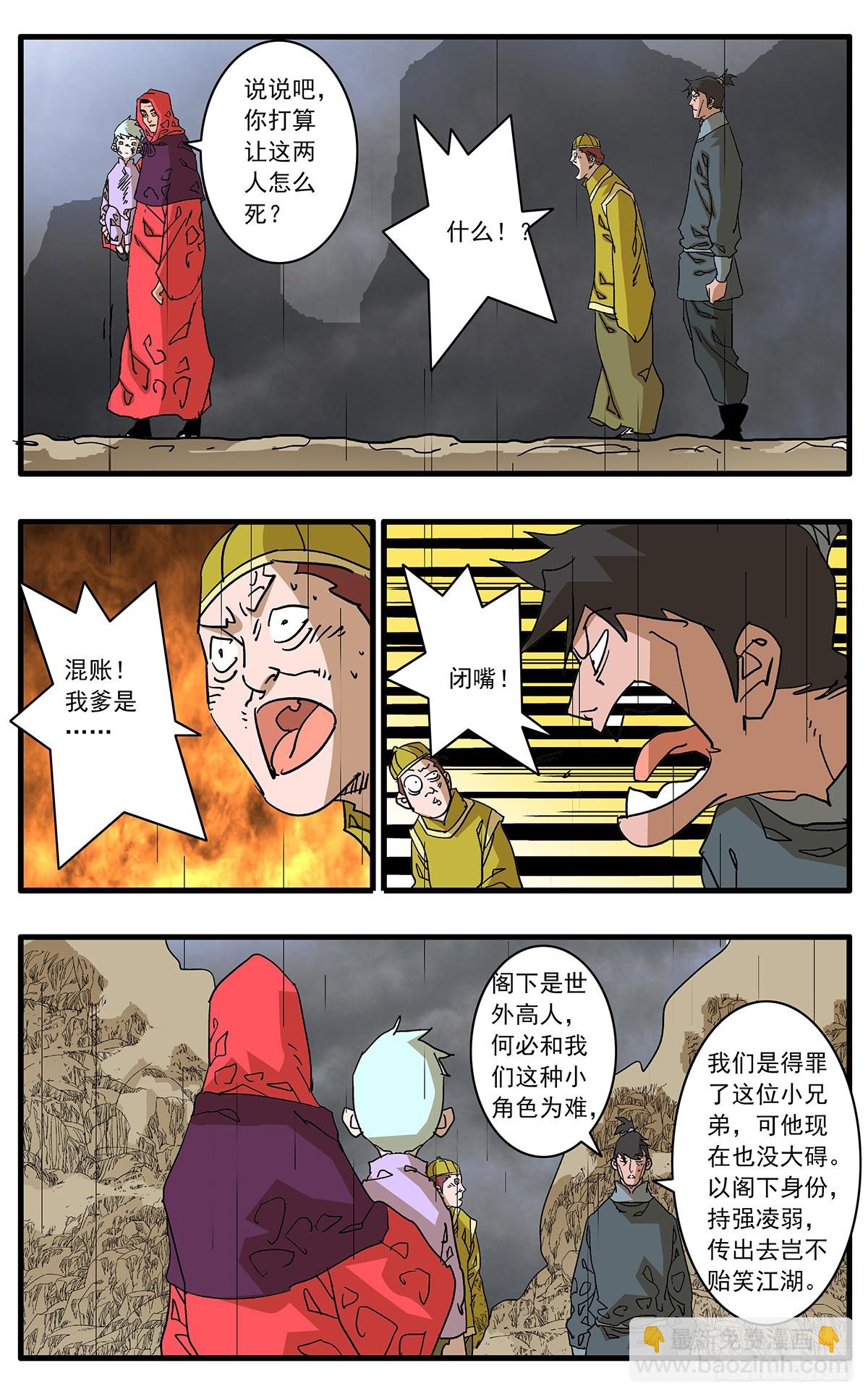 🍜爷在江湖飘 140 圣子 下 第10页