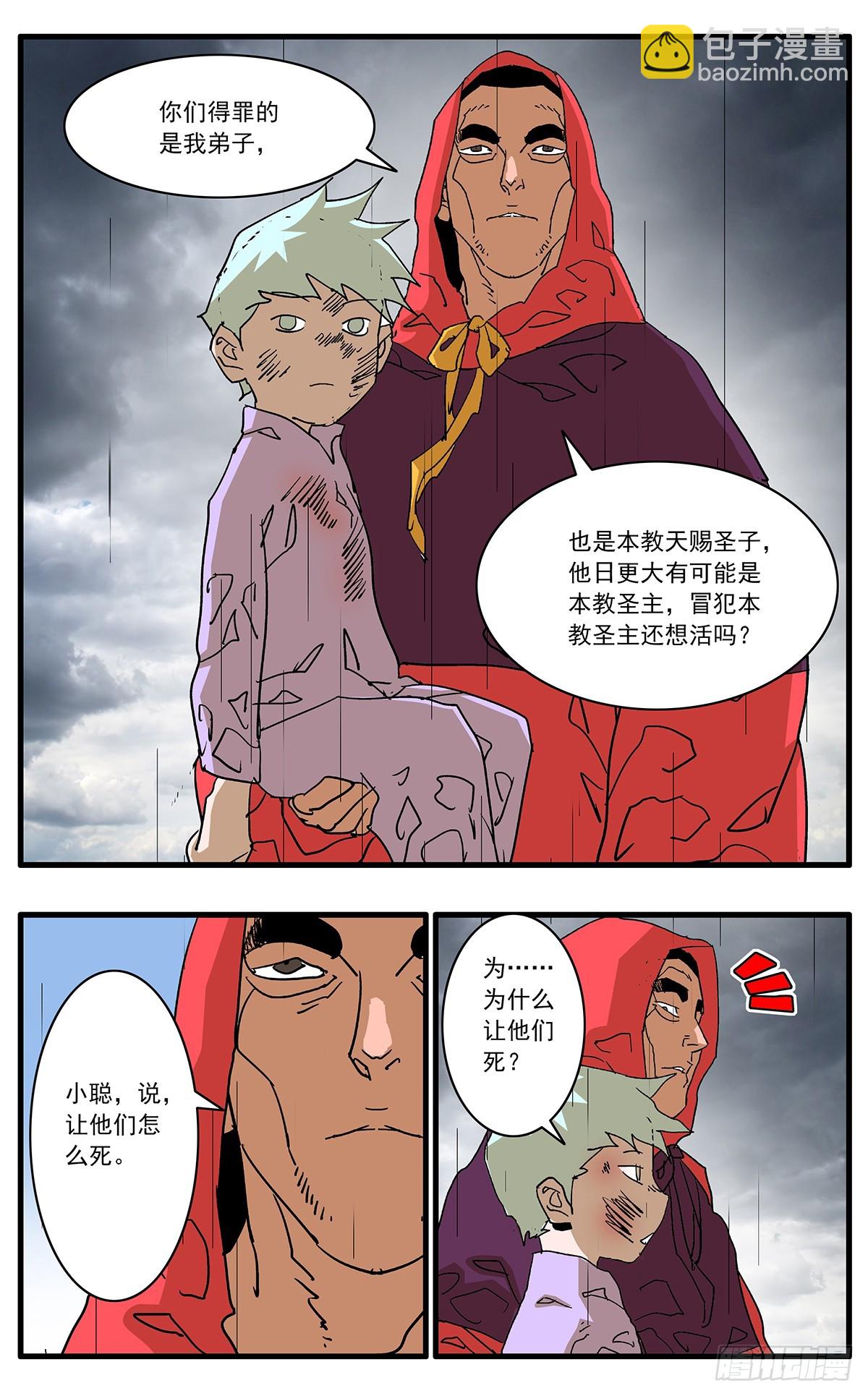 🍜爷在江湖飘 140 圣子 下 第11页