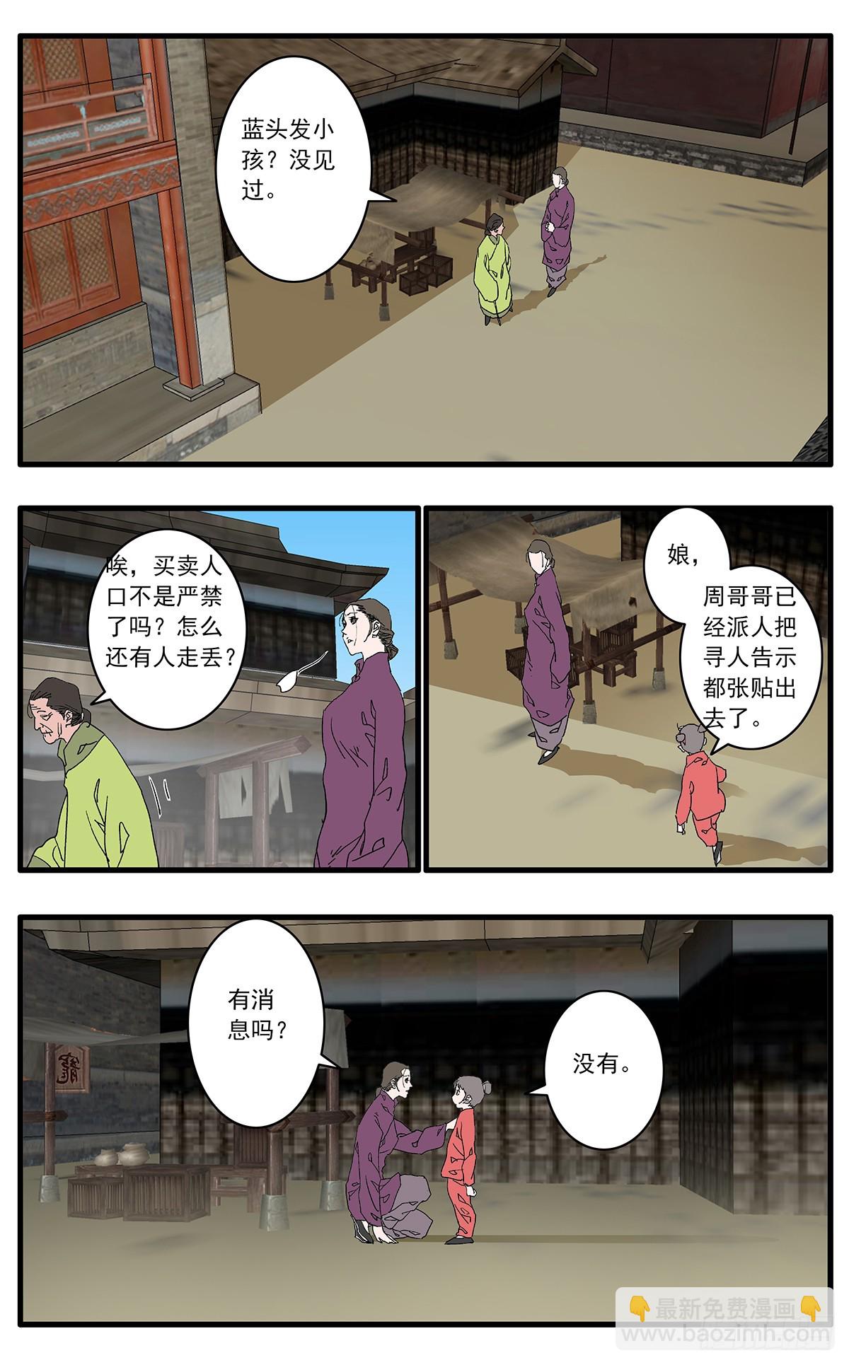 🍜爷在江湖飘 140 圣子 下 第14页