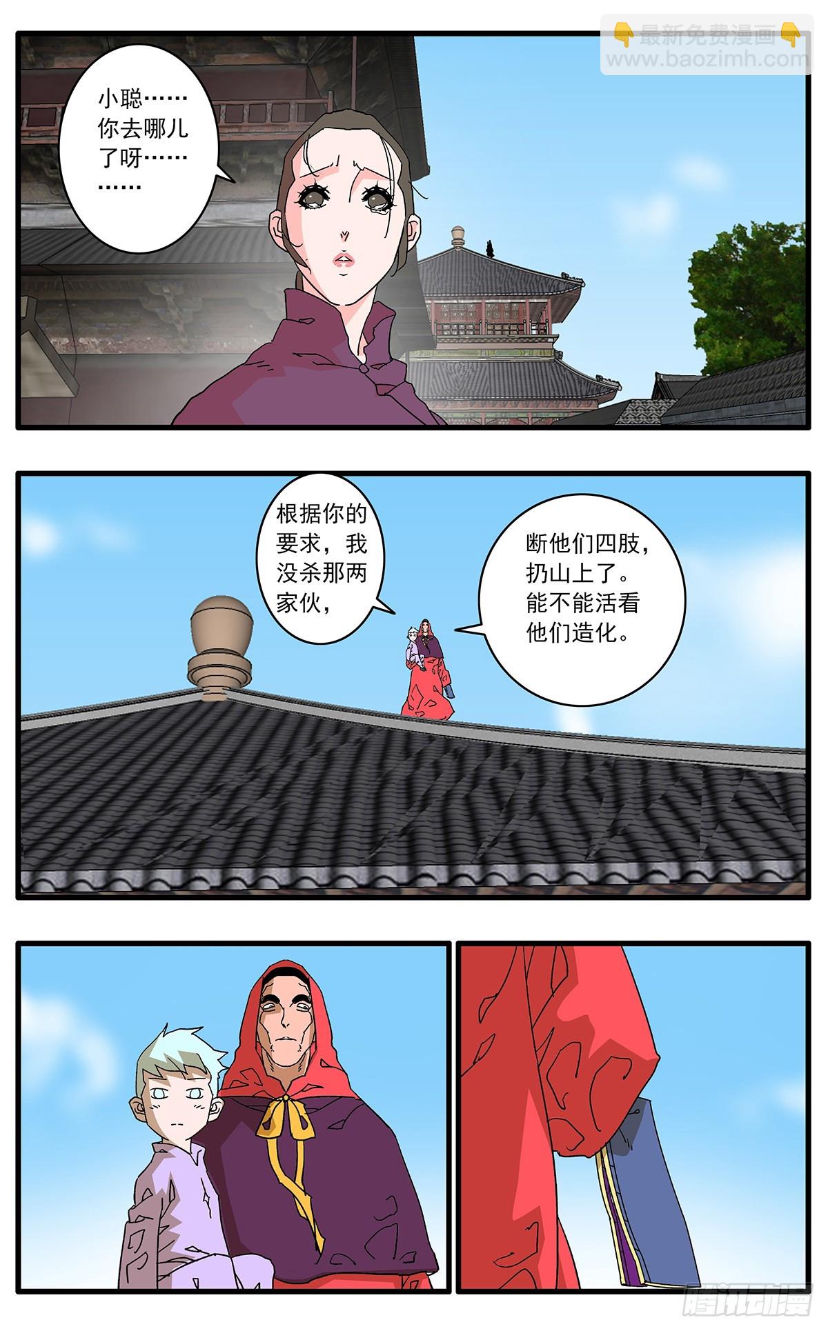 🍜爷在江湖飘 140 圣子 下 第15页