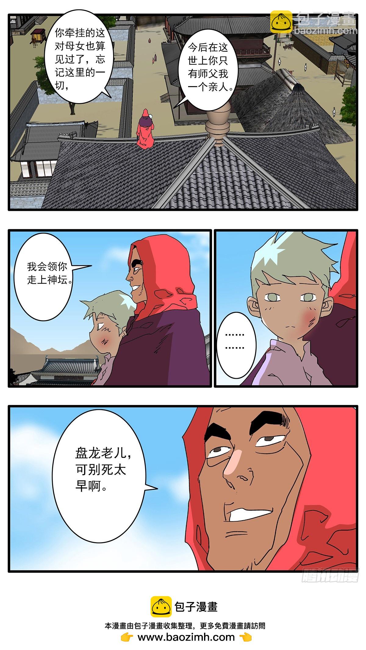 🍜爷在江湖飘 140 圣子 下 第16页