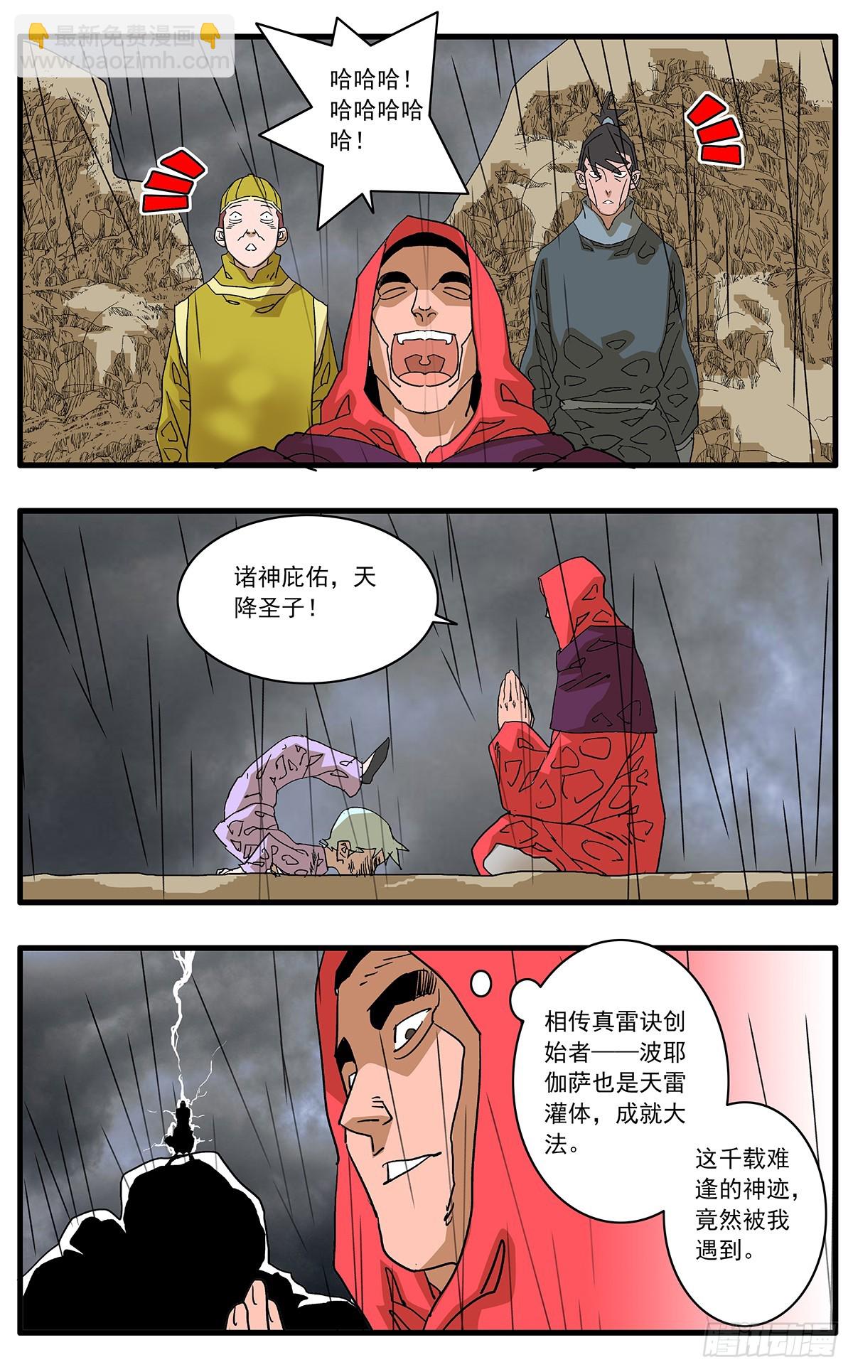 🍜爷在江湖飘 140 圣子 下 第3页