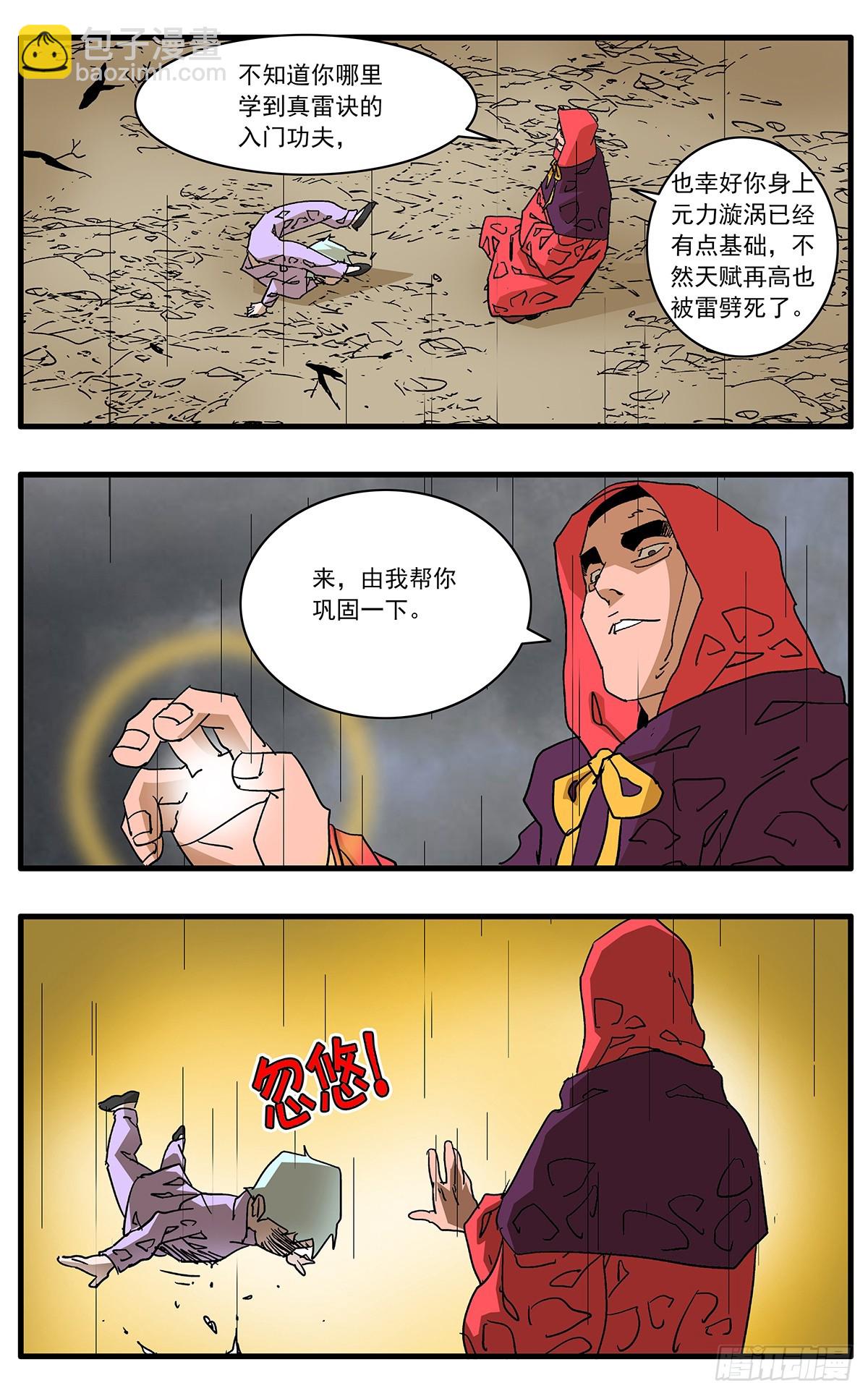 🍜爷在江湖飘 140 圣子 下 第5页
