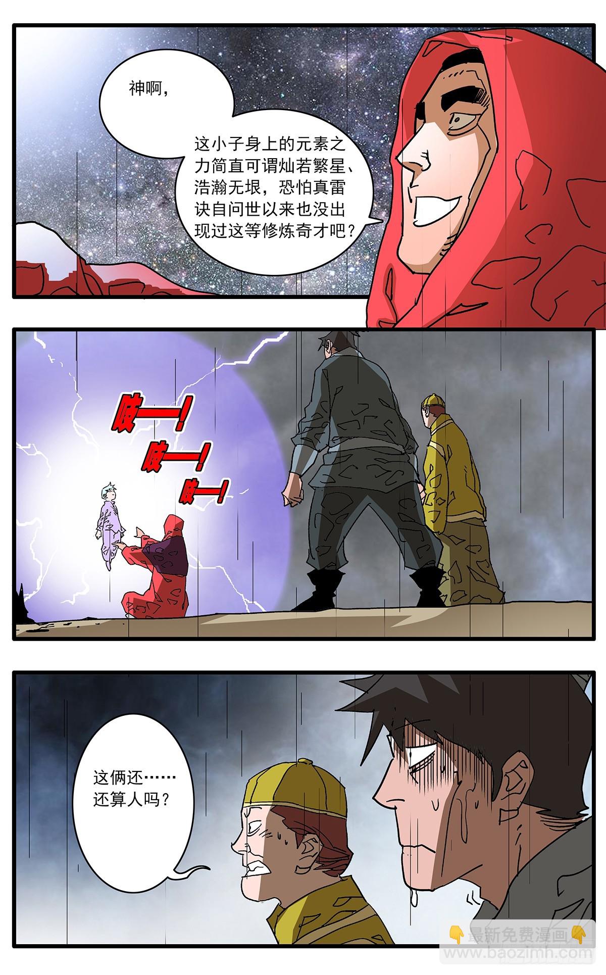 🍜爷在江湖飘 140 圣子 下 第8页