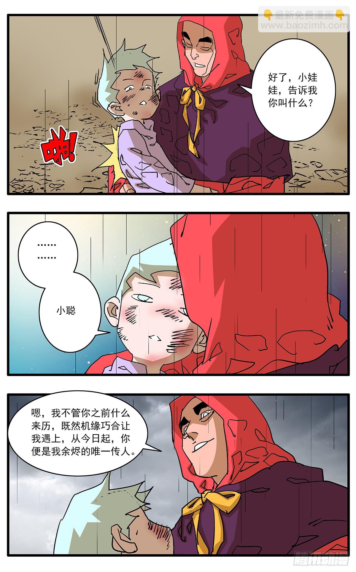 🍜爷在江湖飘 140 圣子 下 第9页