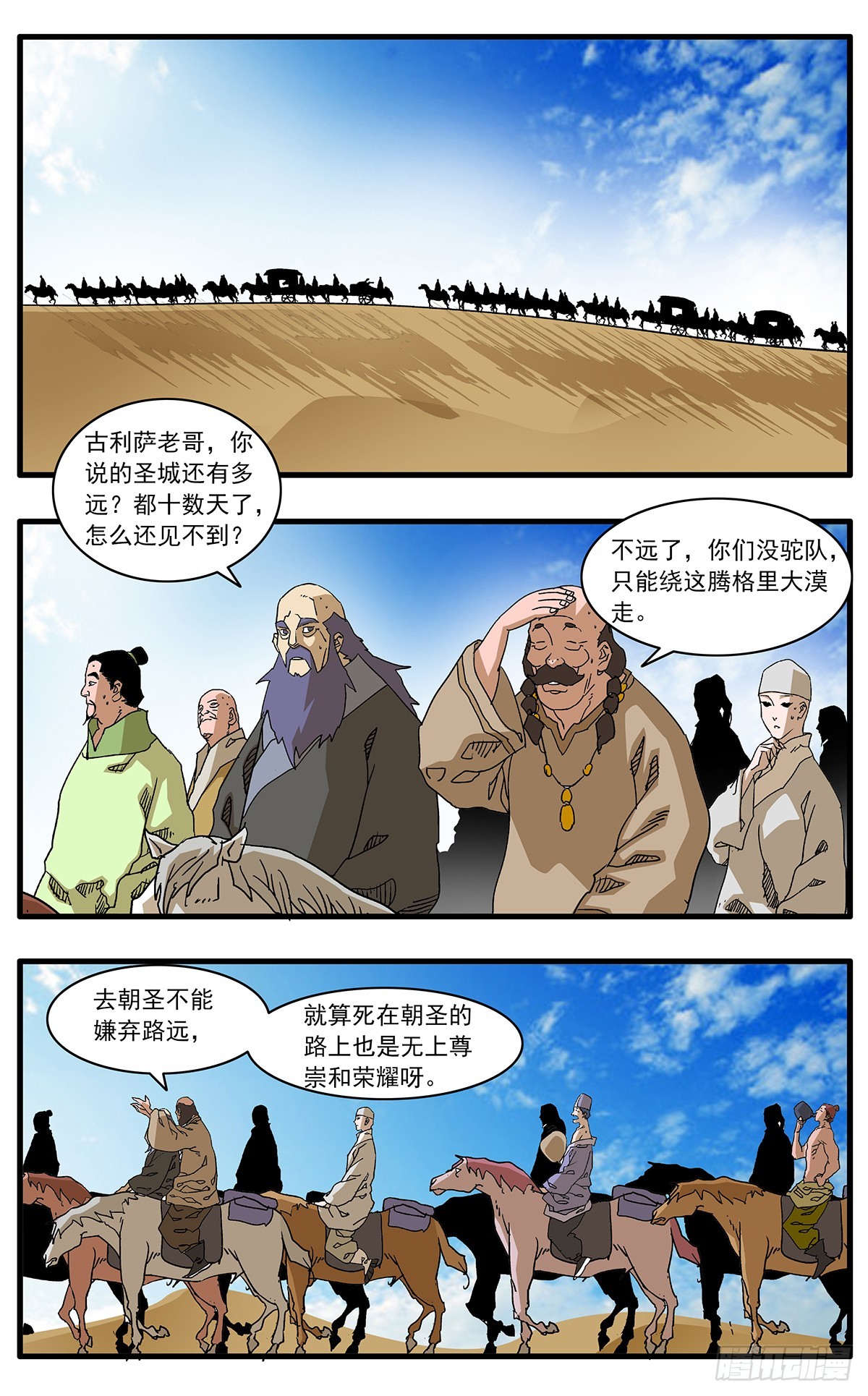 🍜爷在江湖飘 141 授剑 下 第1页