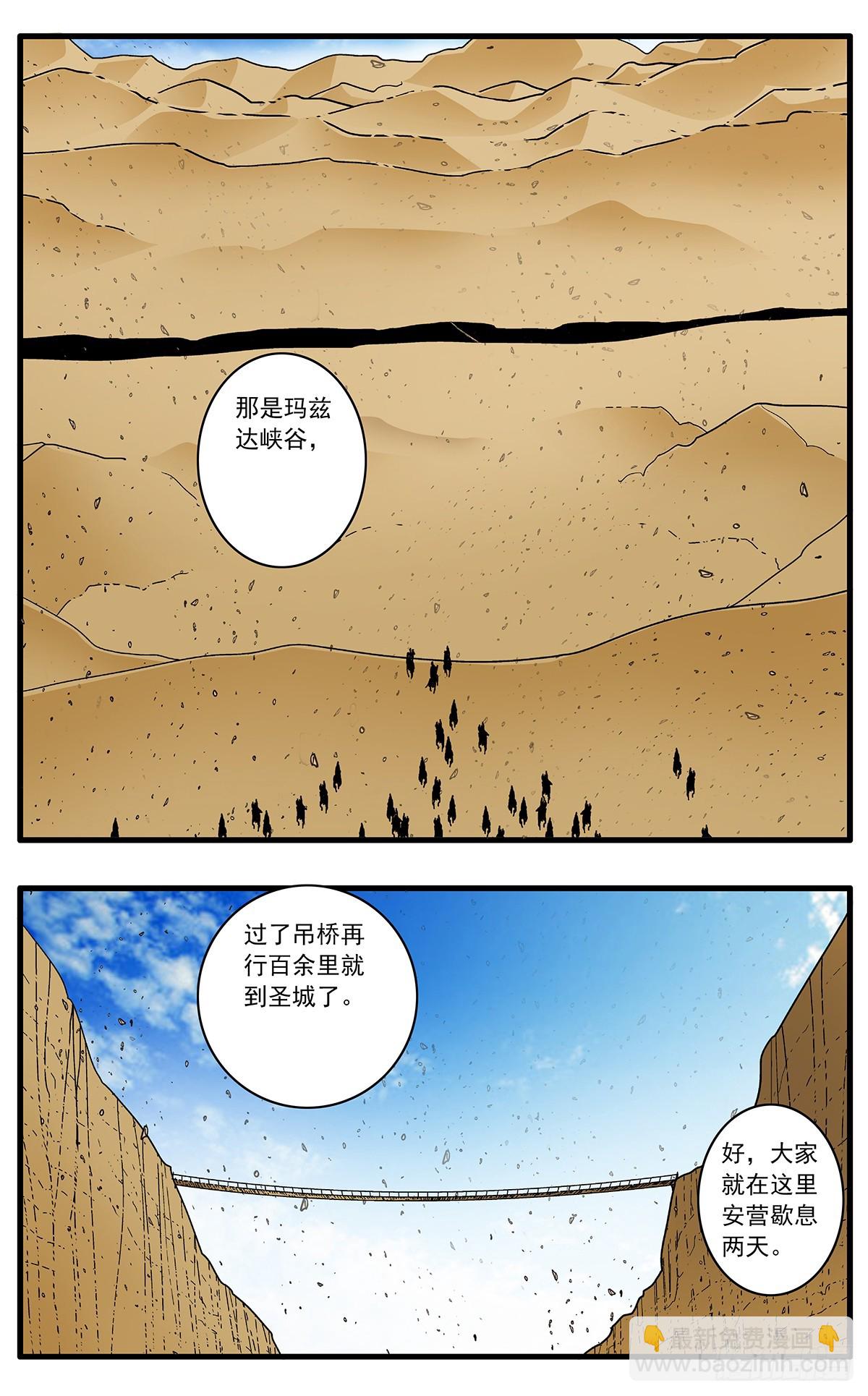 🍜爷在江湖飘 141 授剑 下 第5页