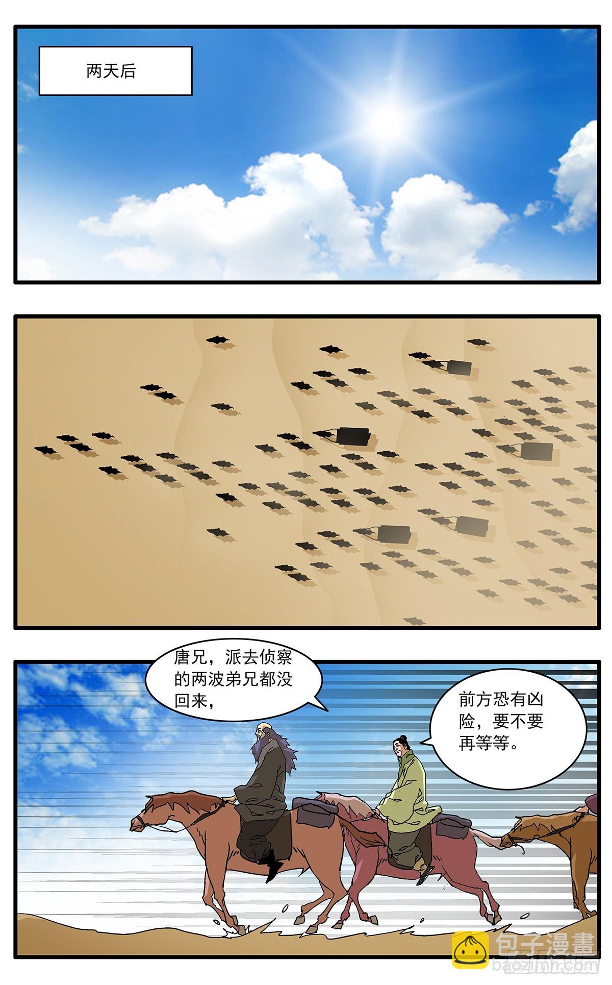 🍜爷在江湖飘 141 授剑 下 第6页