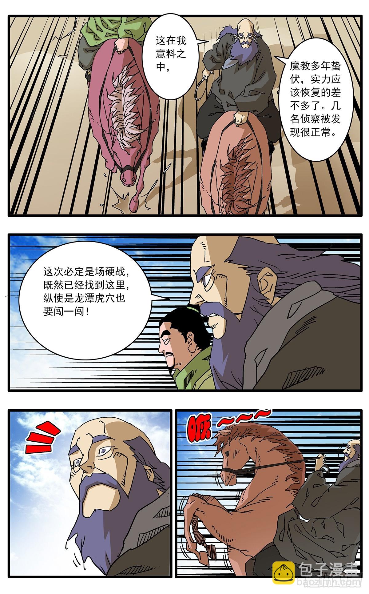 🍜爷在江湖飘 141 授剑 下 第7页