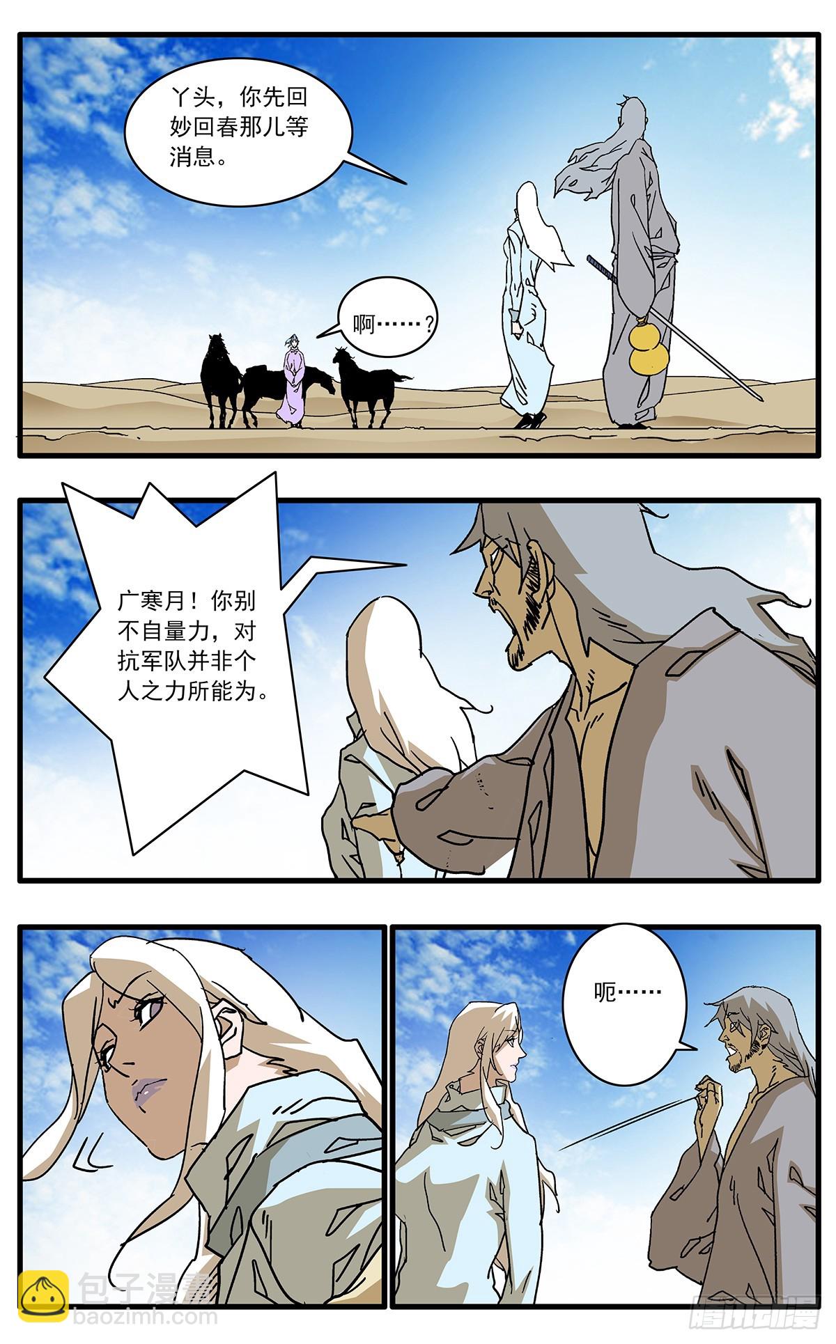 🍜爷在江湖飘 142 溃败 下 第11页