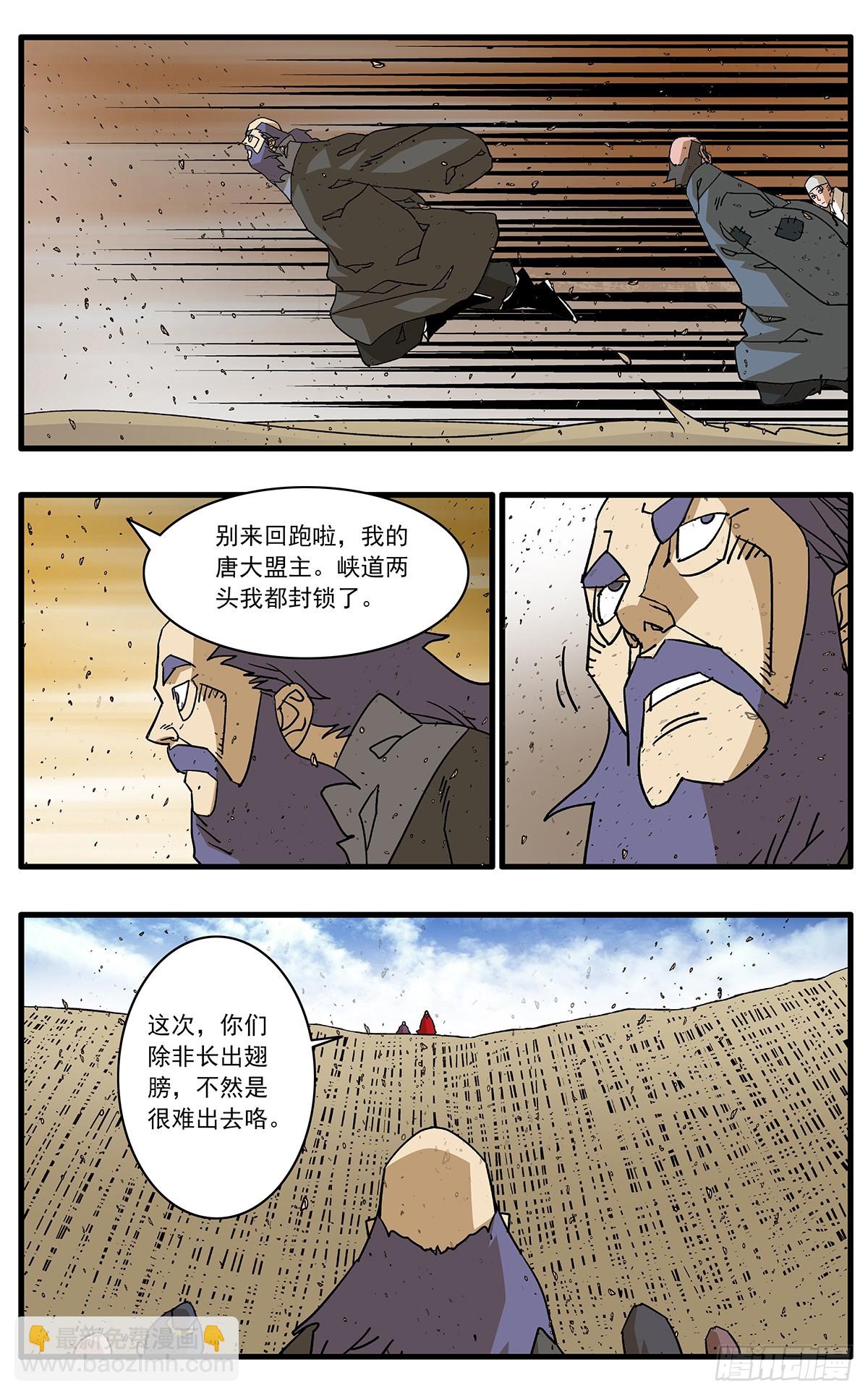 🍜爷在江湖飘 142 溃败 下 第4页