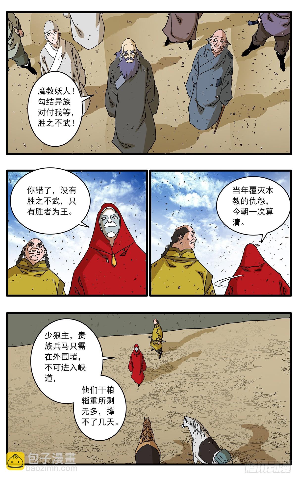 🍜爷在江湖飘 142 溃败 下 第5页