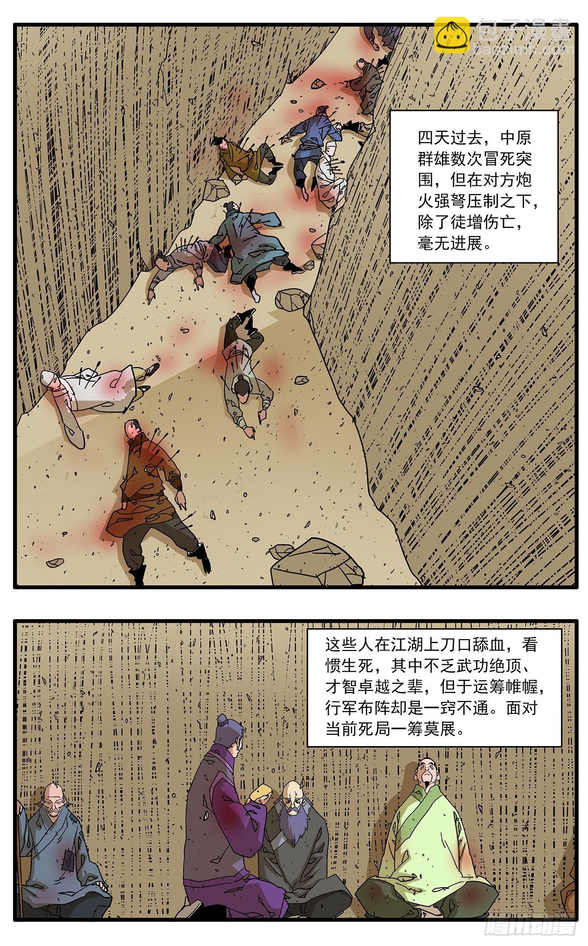 🍜爷在江湖飘 142 溃败 下 第6页