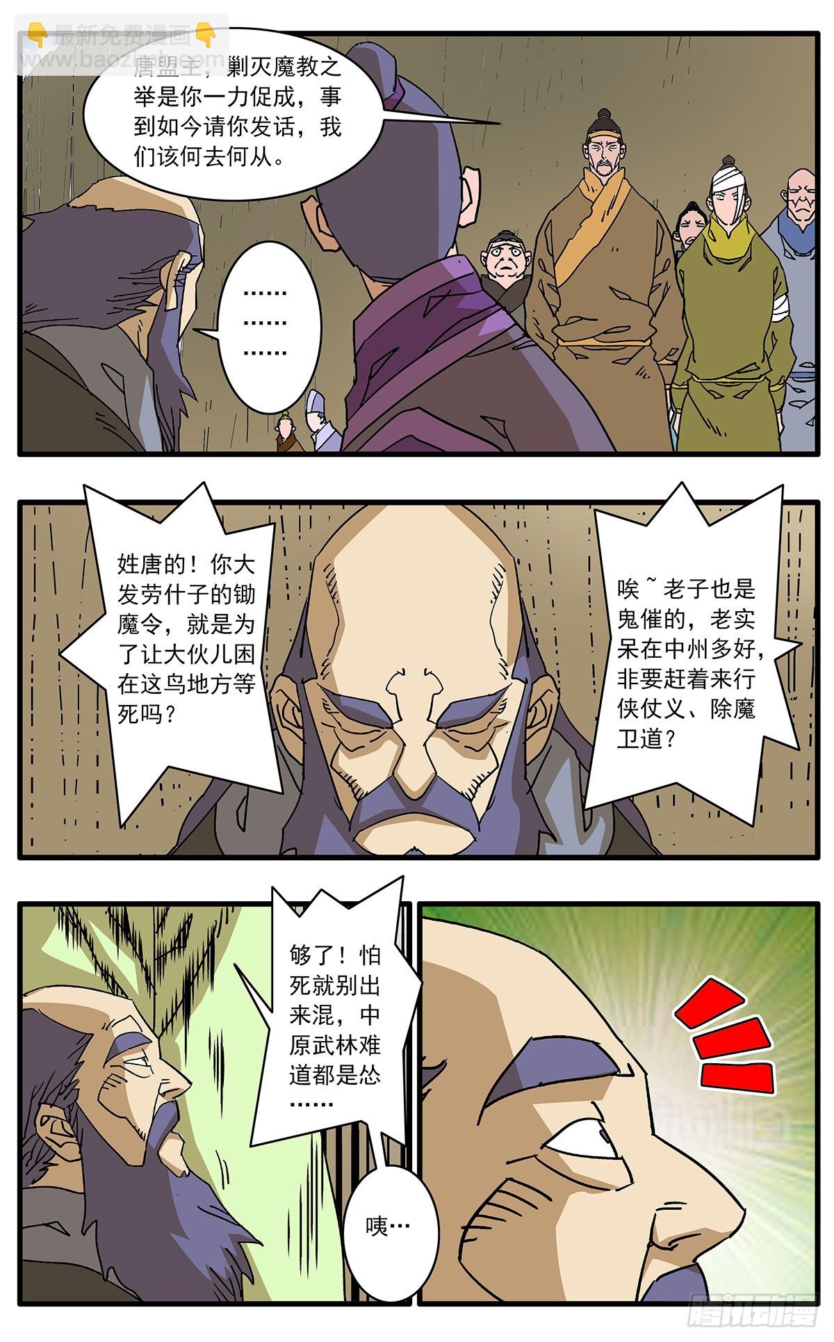 🍜爷在江湖飘 142 溃败 下 第7页
