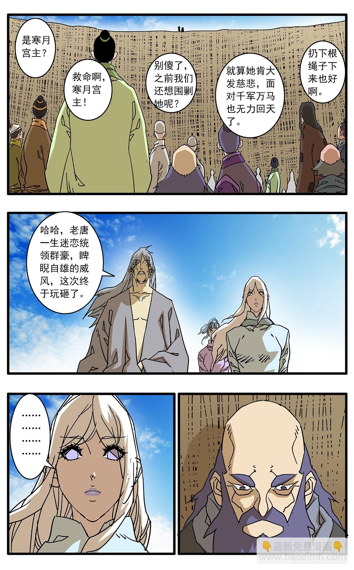 🍜爷在江湖飘 142 溃败 下 第8页