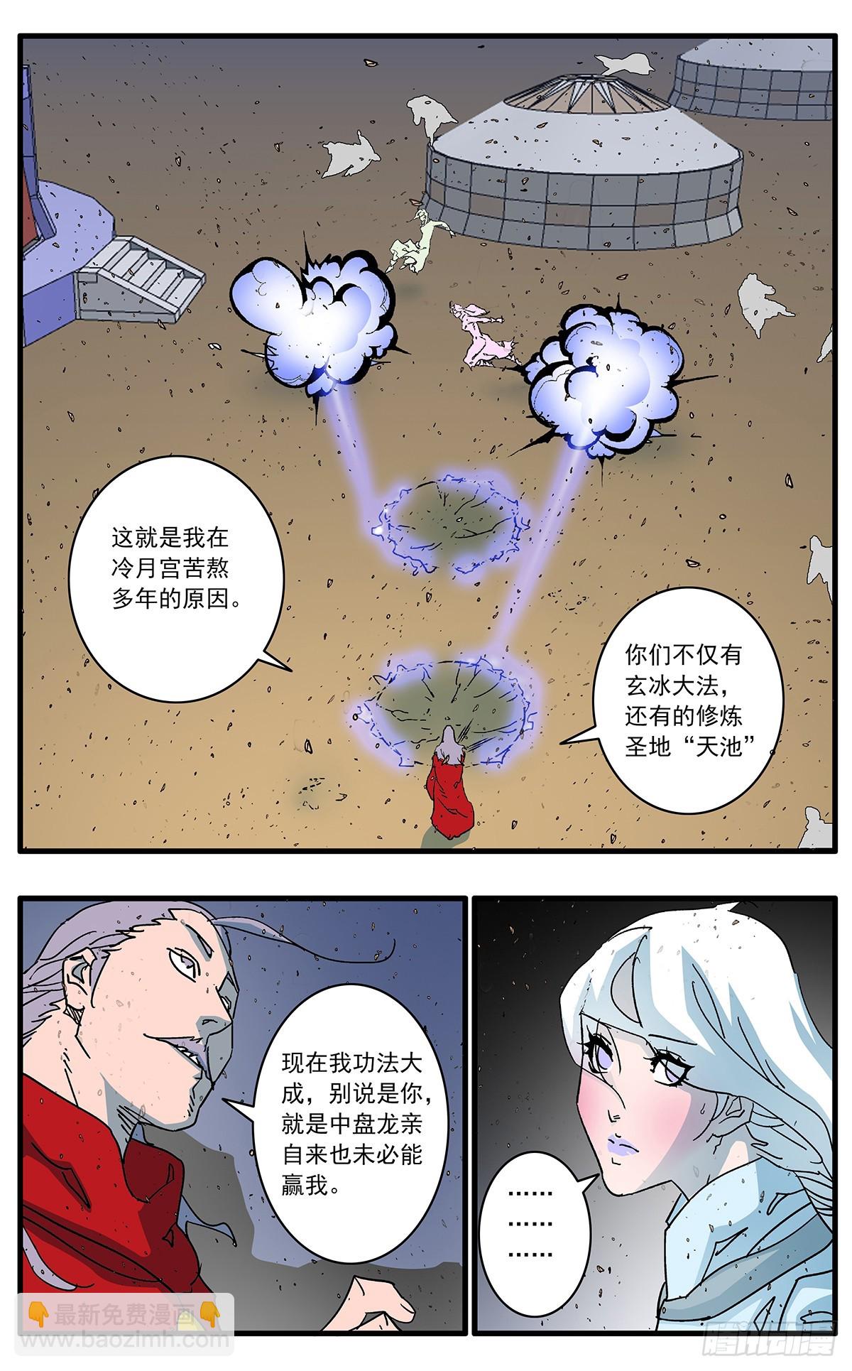 🍜爷在江湖飘 144 错付 下 第11页
