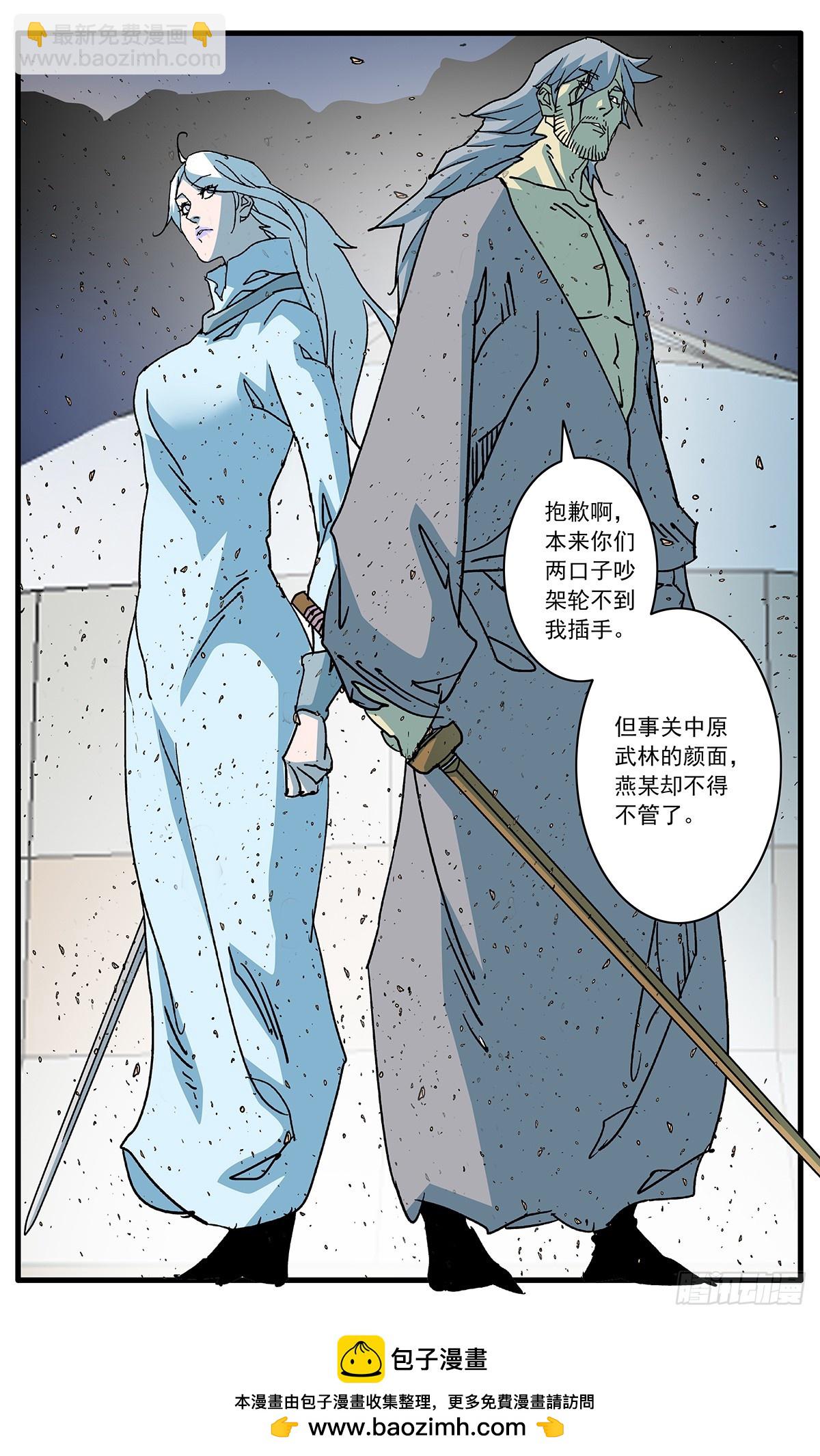 🍜爷在江湖飘 144 错付 下 第13页