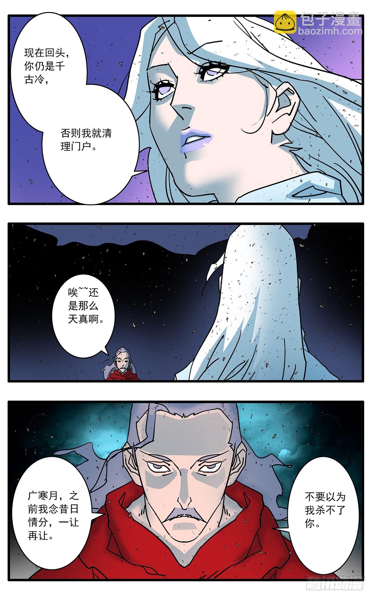🍜爷在江湖飘 144 错付 下 第6页