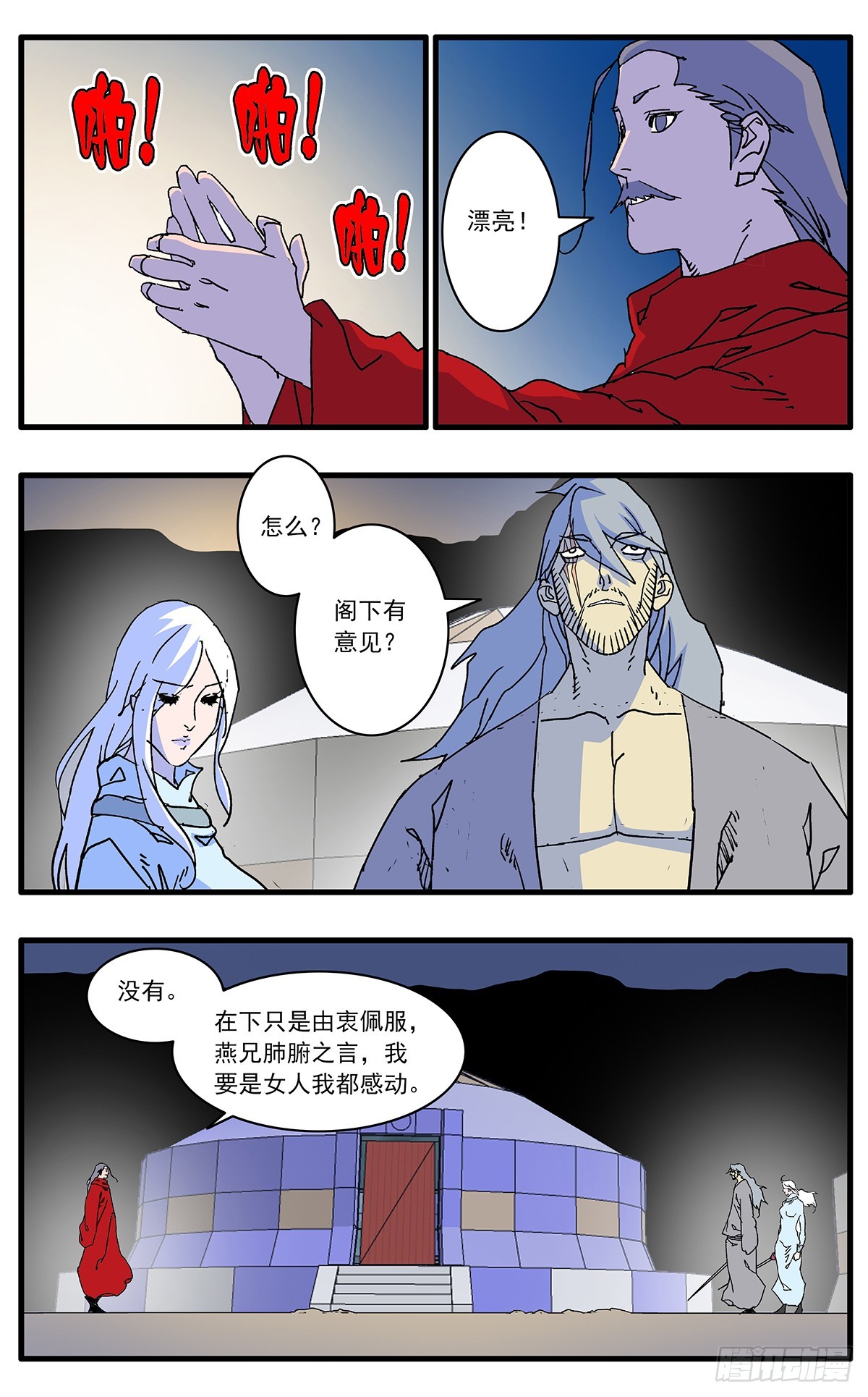 🍜爷在江湖飘 145 双剑合璧 下 第1页