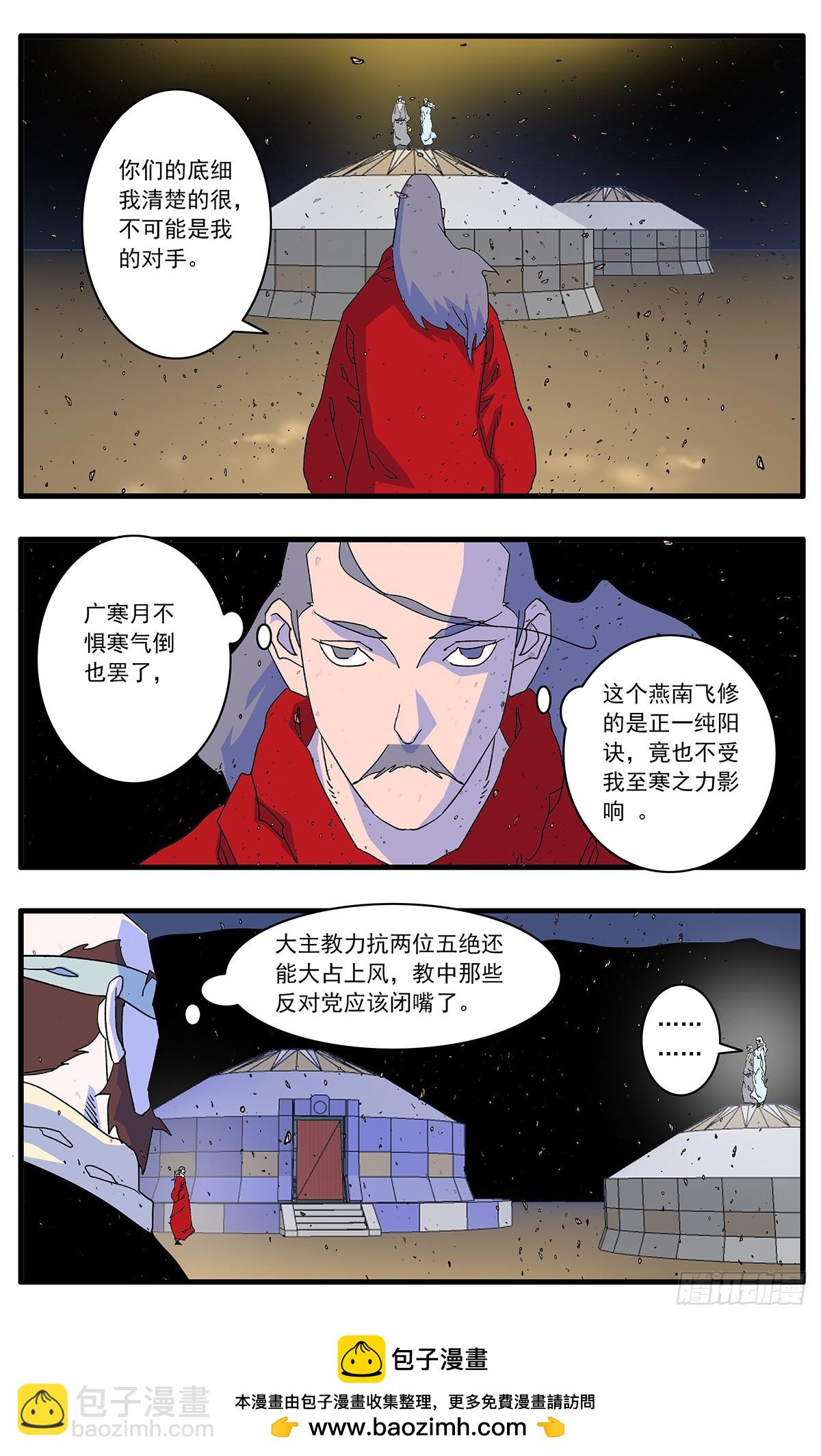 🍜爷在江湖飘 145 双剑合璧 下 第11页
