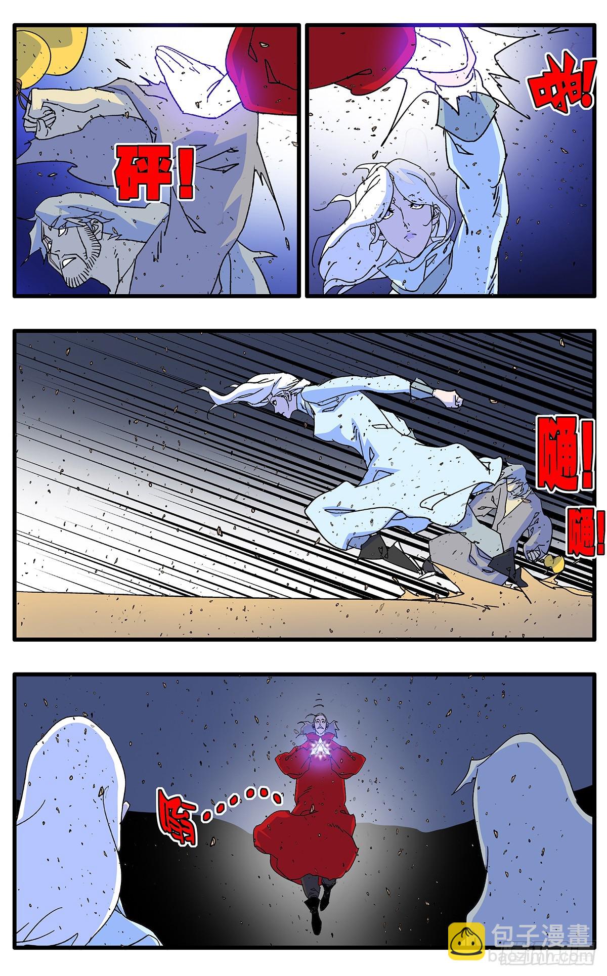🍜爷在江湖飘 145 双剑合璧 下 第7页